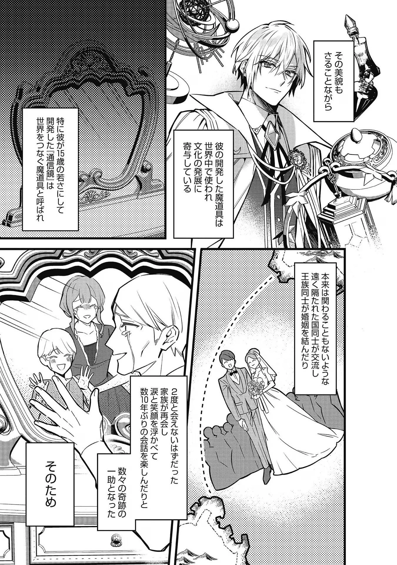 婚約破棄された替え玉令嬢、初恋の年上王子に溺愛される@COMIC 第8話 - 9