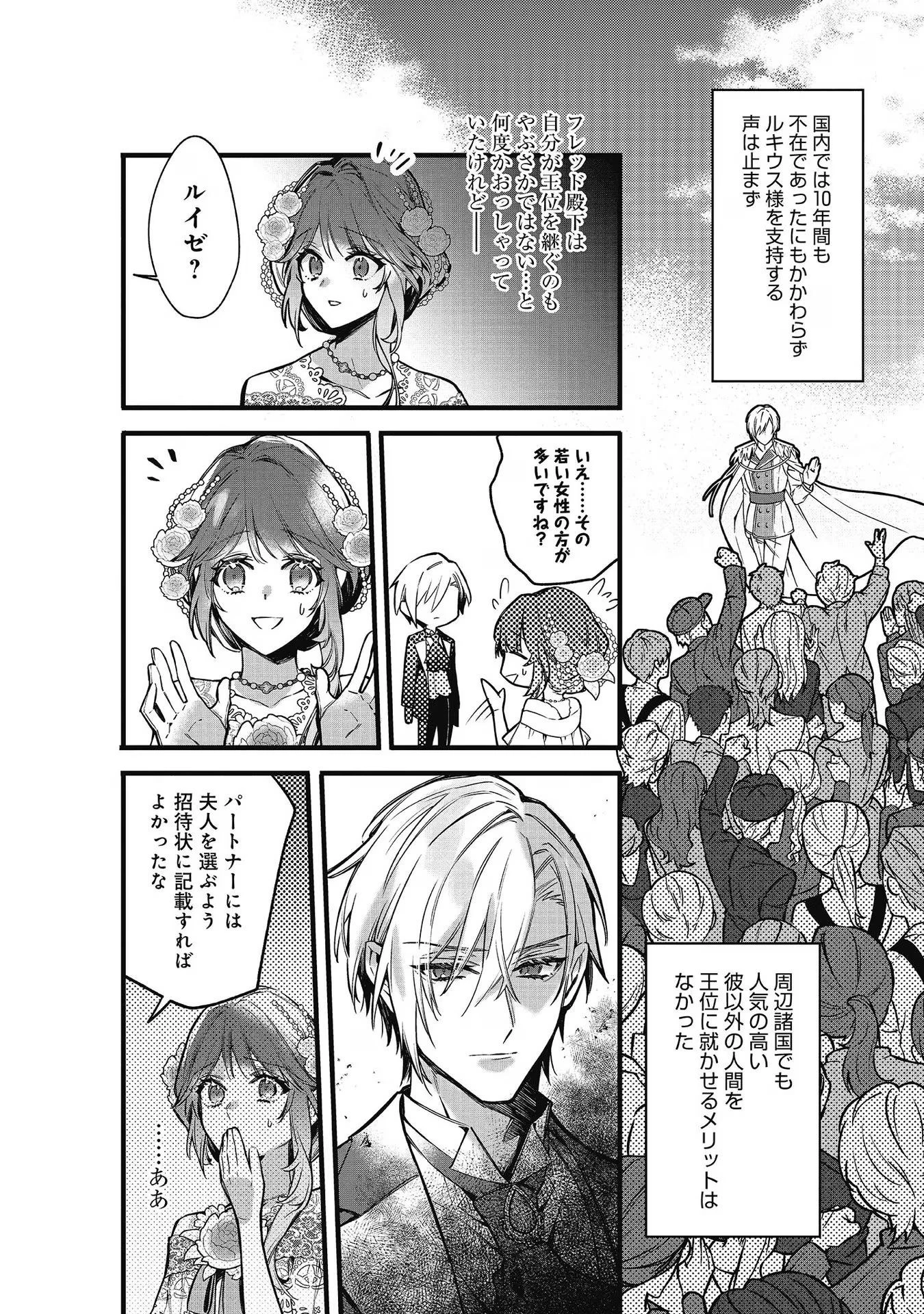 婚約破棄された替え玉令嬢、初恋の年上王子に溺愛される@COMIC 第8話 - 10