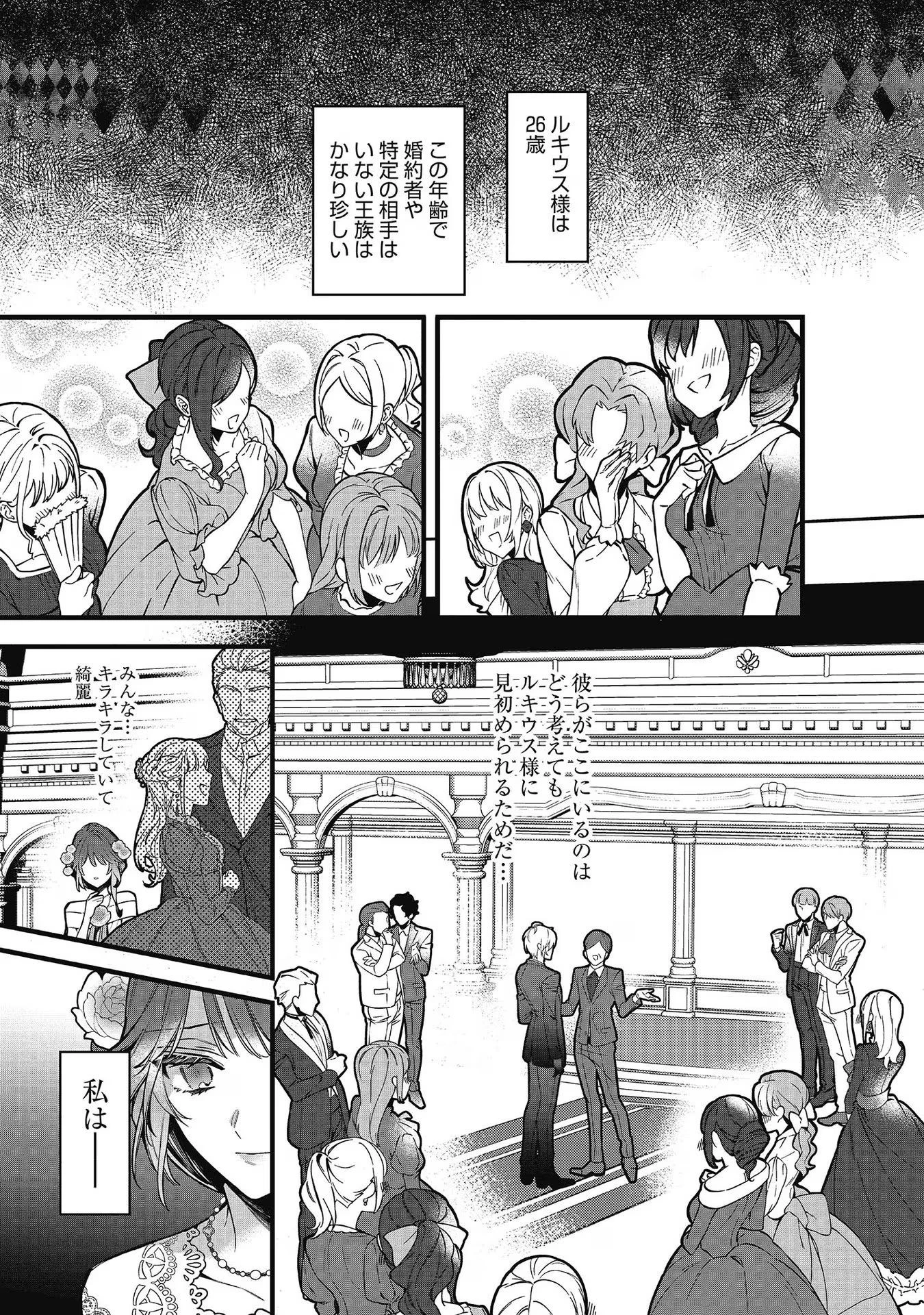 婚約破棄された替え玉令嬢、初恋の年上王子に溺愛される@COMIC 第8話 - 11
