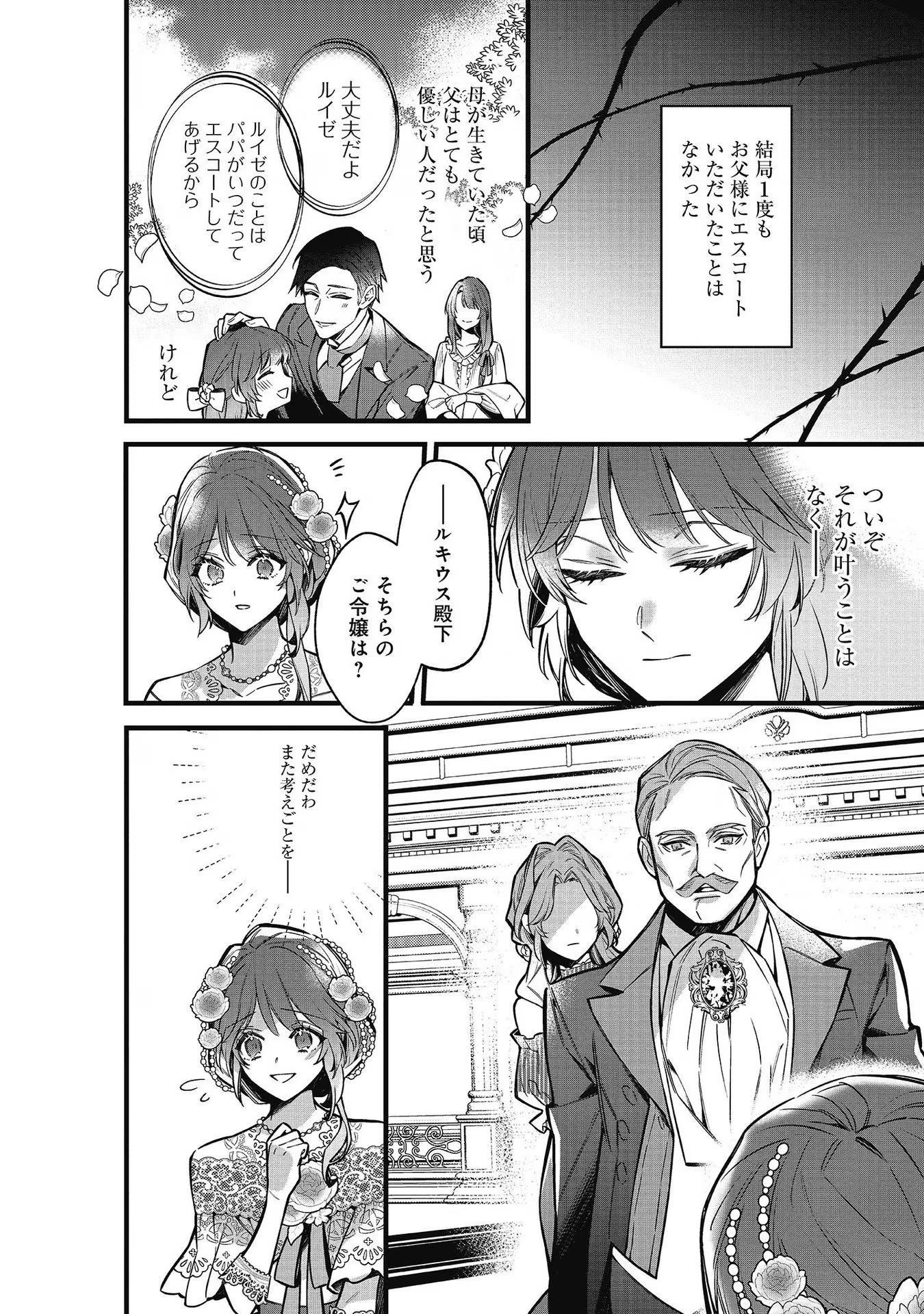 婚約破棄された替え玉令嬢、初恋の年上王子に溺愛される@COMIC 第8話 - 12