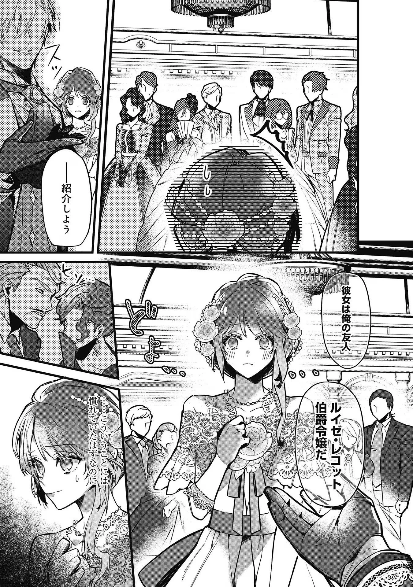婚約破棄された替え玉令嬢、初恋の年上王子に溺愛される@COMIC 第8話 - 13