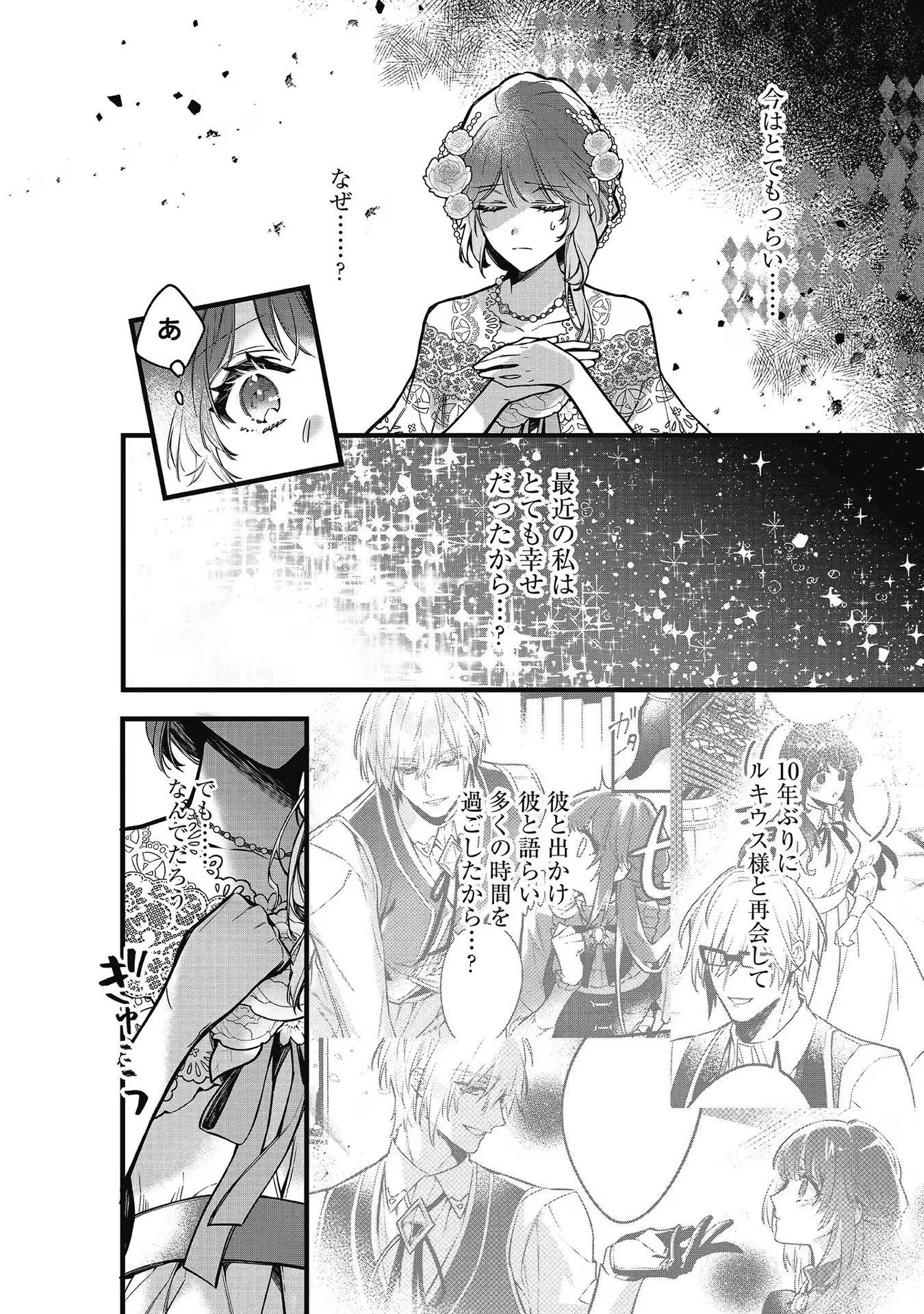 婚約破棄された替え玉令嬢、初恋の年上王子に溺愛される@COMIC 第8話 - 14