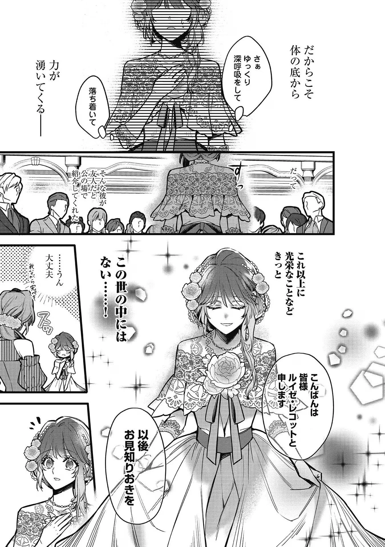 婚約破棄された替え玉令嬢、初恋の年上王子に溺愛される@COMIC 第8話 - 15