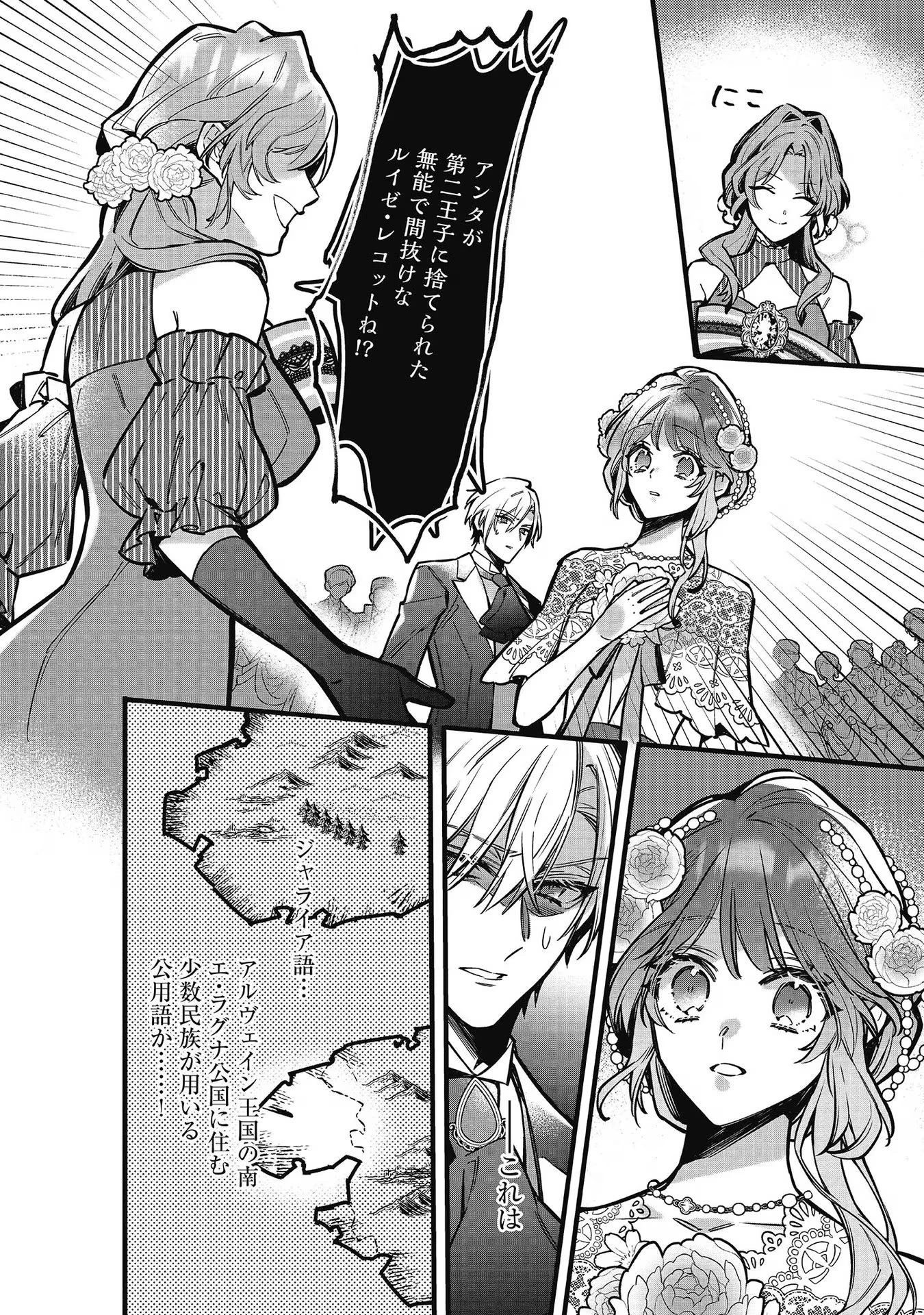 婚約破棄された替え玉令嬢、初恋の年上王子に溺愛される@COMIC 第8話 - 16