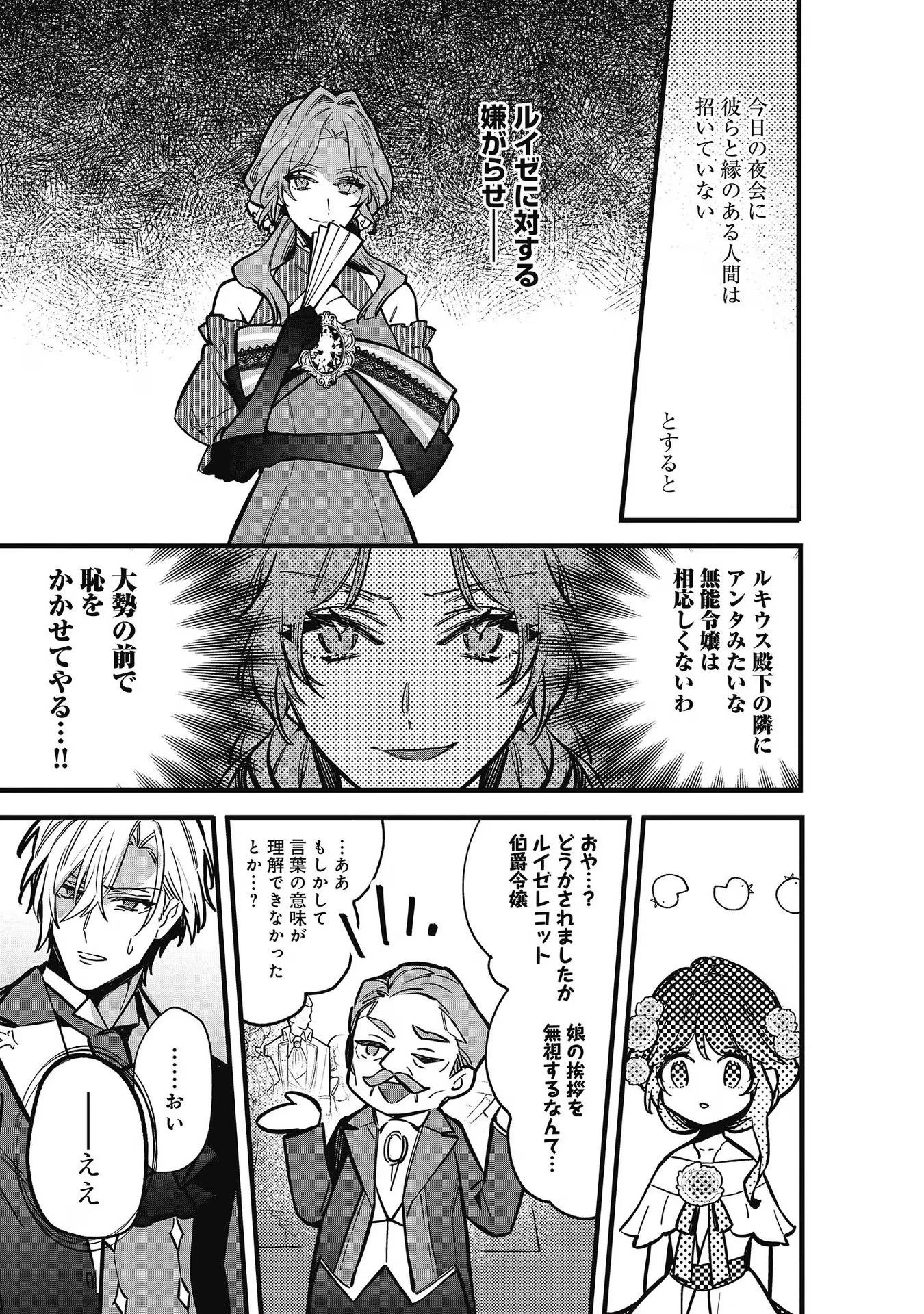 婚約破棄された替え玉令嬢、初恋の年上王子に溺愛される@COMIC 第8話 - 17