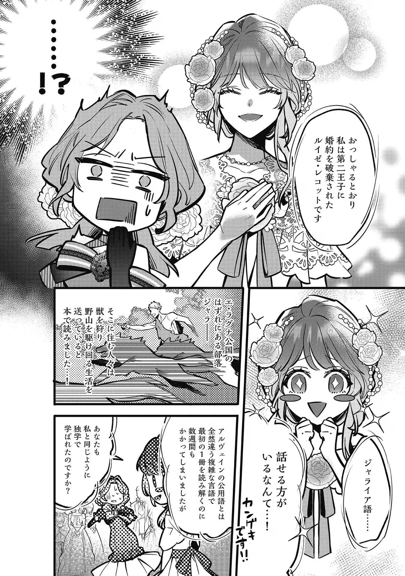婚約破棄された替え玉令嬢、初恋の年上王子に溺愛される@COMIC 第8話 - 18