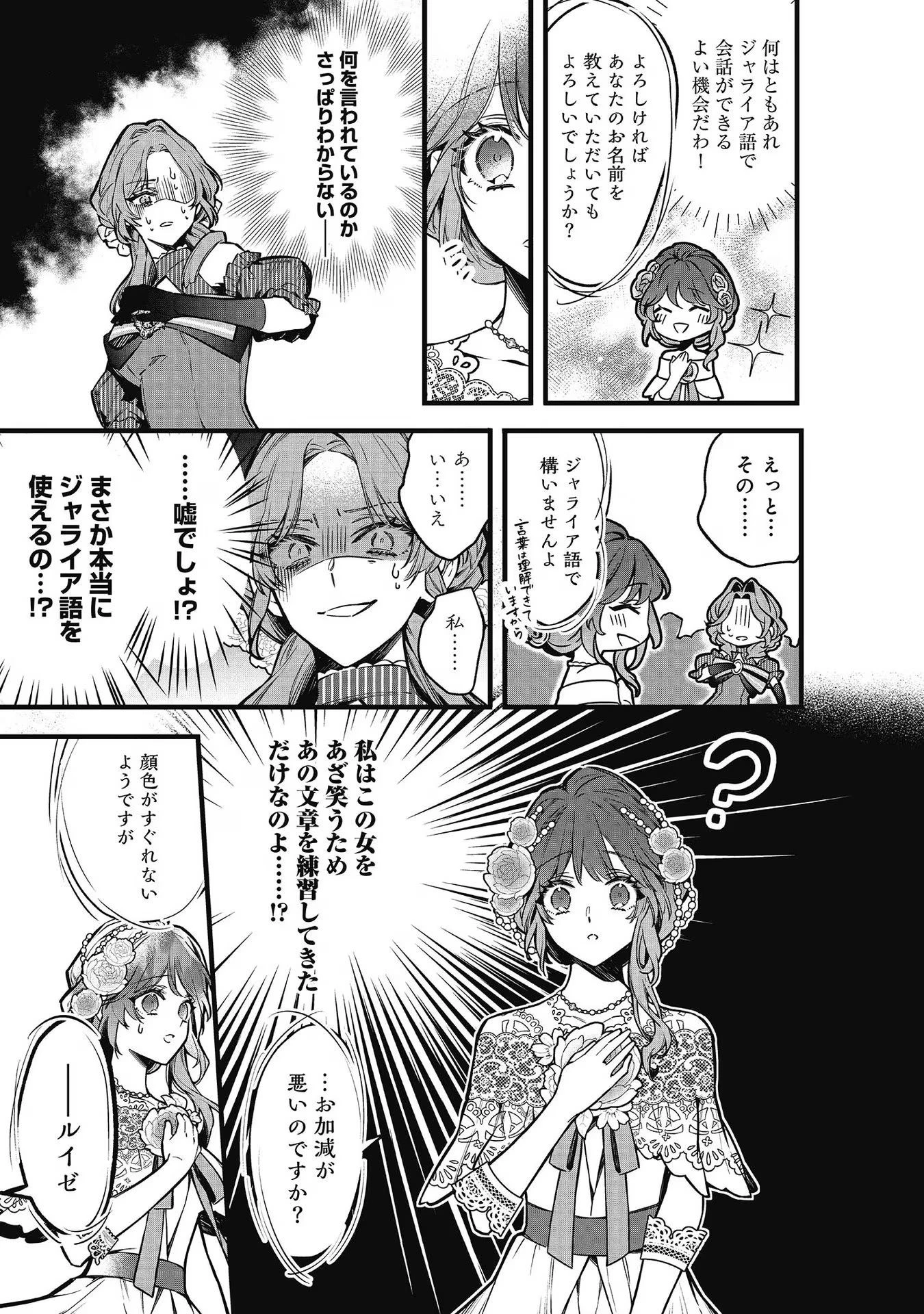 婚約破棄された替え玉令嬢、初恋の年上王子に溺愛される@COMIC 第8話 - 19