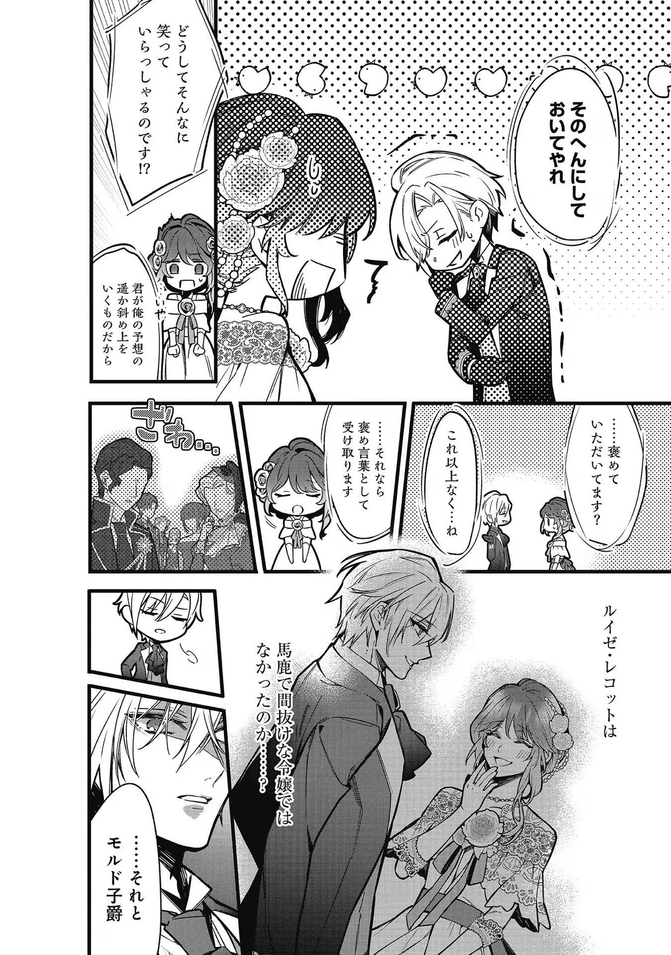 婚約破棄された替え玉令嬢、初恋の年上王子に溺愛される@COMIC 第8話 - 20