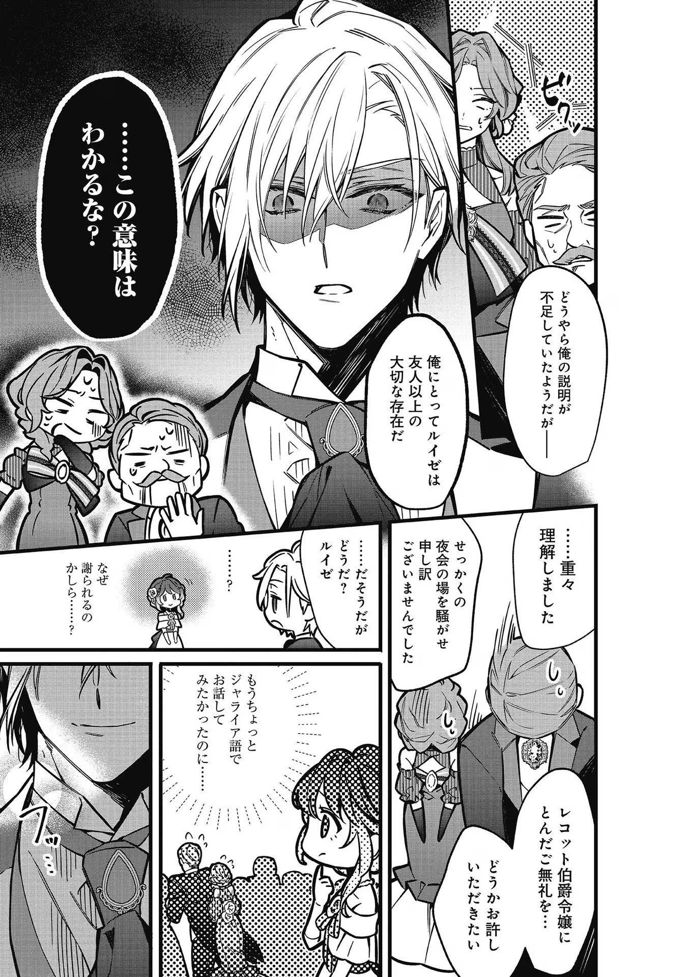 婚約破棄された替え玉令嬢、初恋の年上王子に溺愛される@COMIC 第8話 - 21