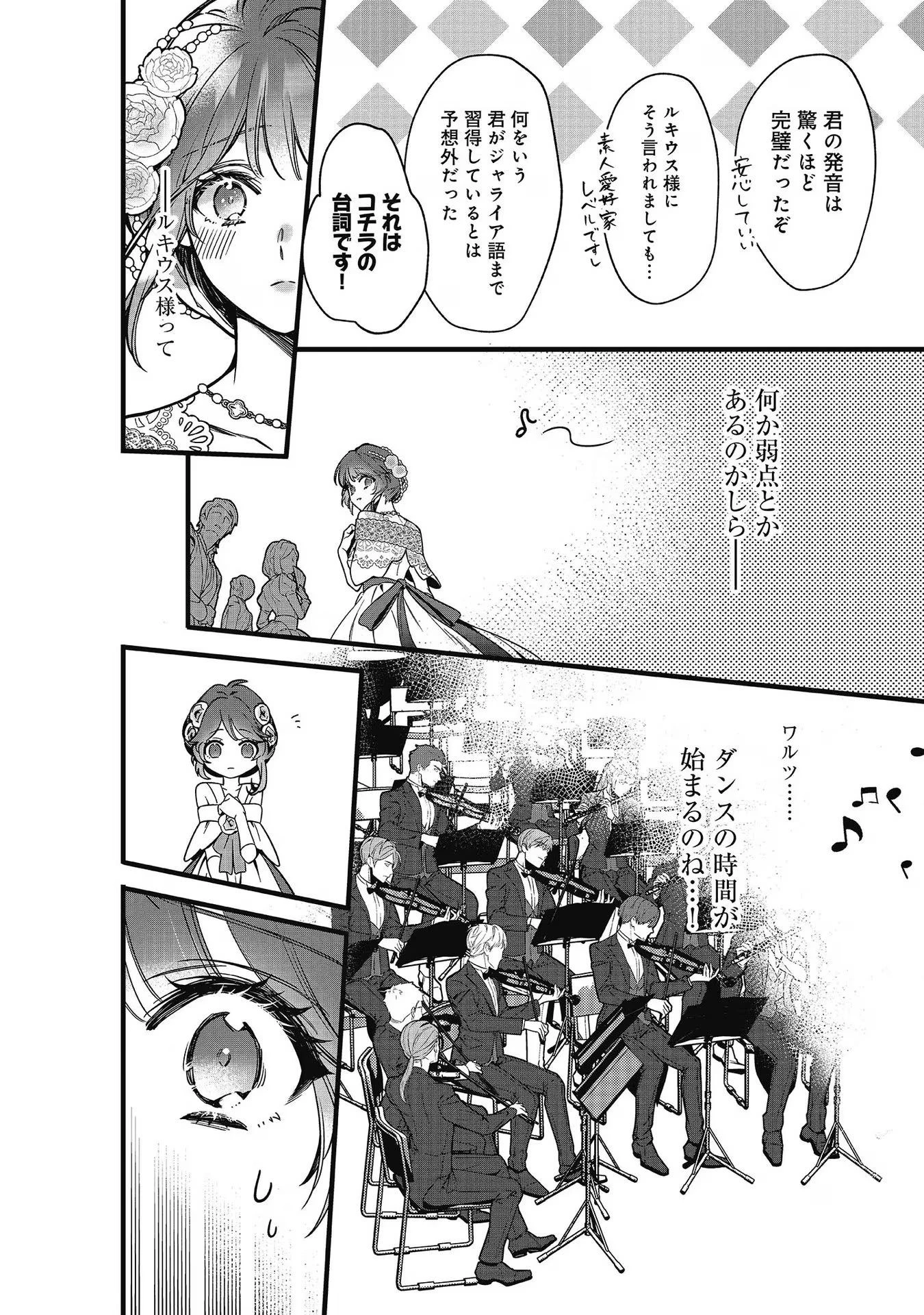 婚約破棄された替え玉令嬢、初恋の年上王子に溺愛される@COMIC 第8話 - 22