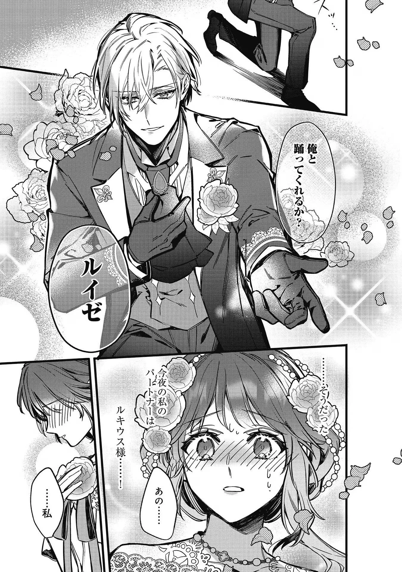 婚約破棄された替え玉令嬢、初恋の年上王子に溺愛される@COMIC 第8話 - 23