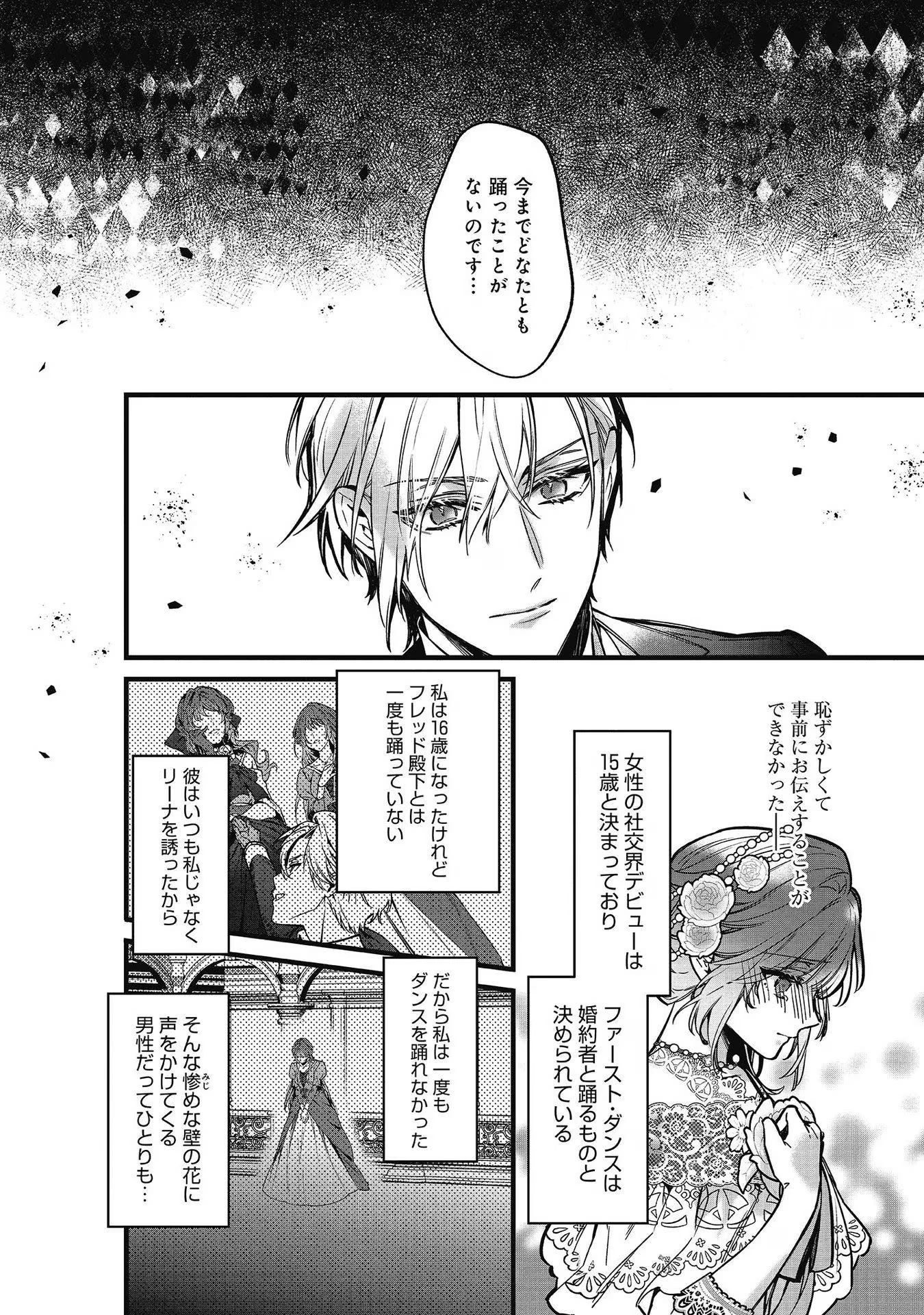 婚約破棄された替え玉令嬢、初恋の年上王子に溺愛される@COMIC 第8話 - 24