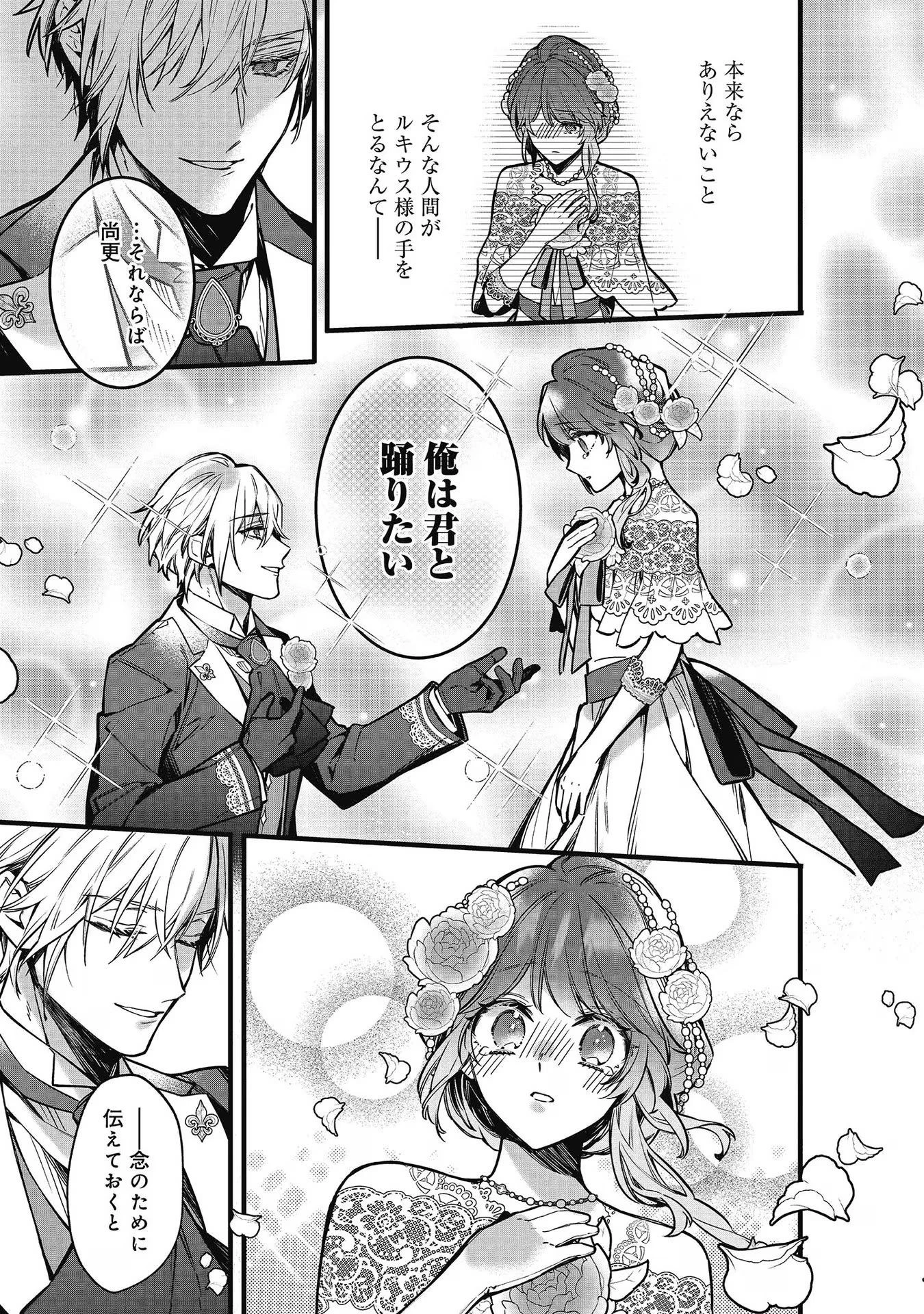 婚約破棄された替え玉令嬢、初恋の年上王子に溺愛される@COMIC 第8話 - 25