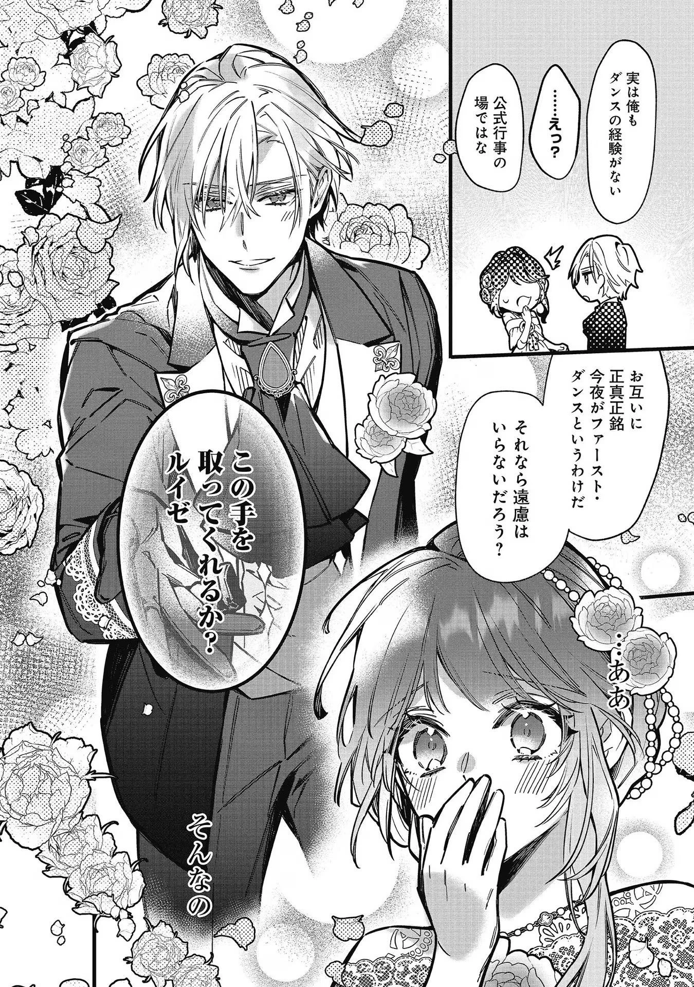 婚約破棄された替え玉令嬢、初恋の年上王子に溺愛される@COMIC 第8話 - 26
