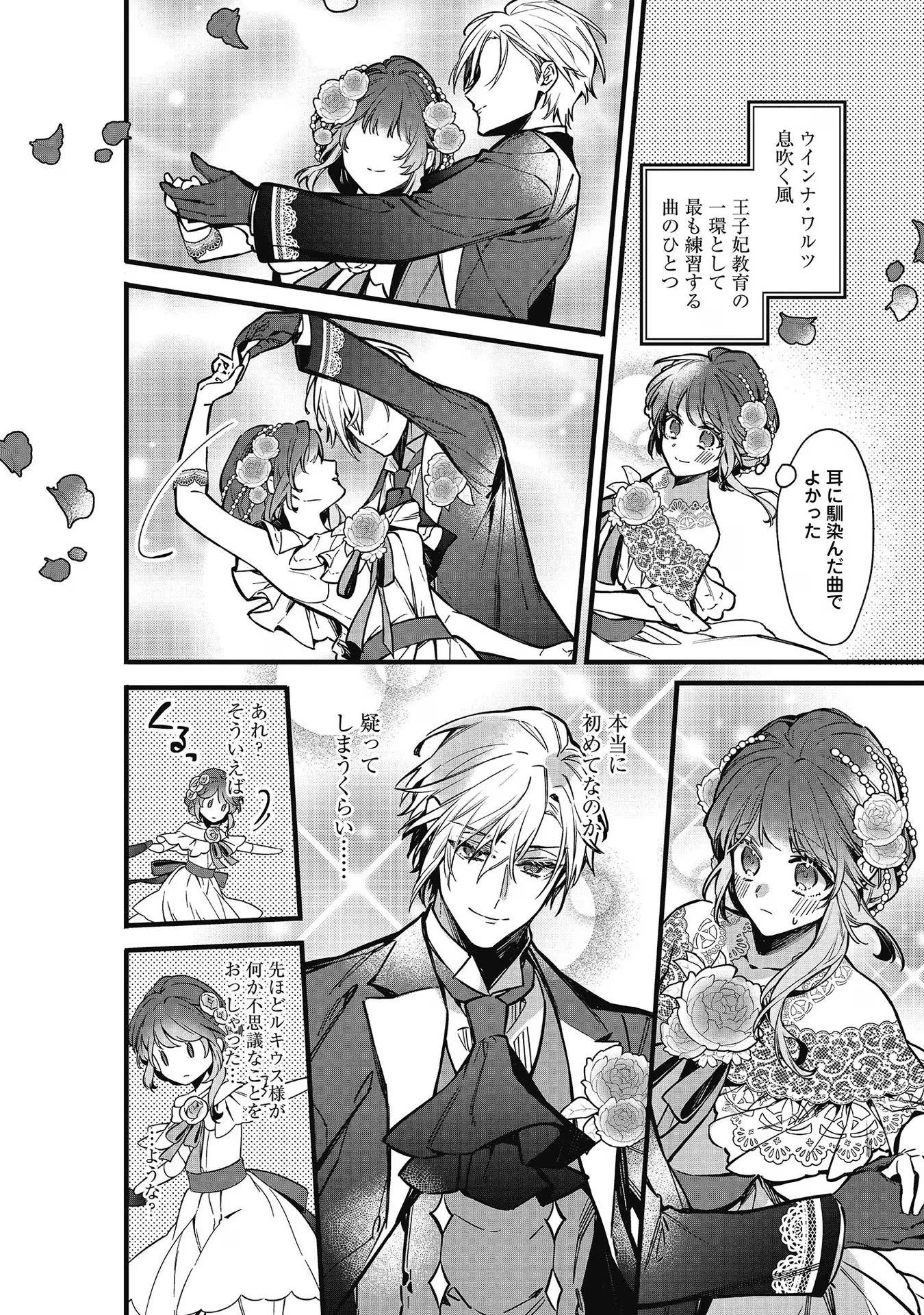 婚約破棄された替え玉令嬢、初恋の年上王子に溺愛される@COMIC 第8話 - 28