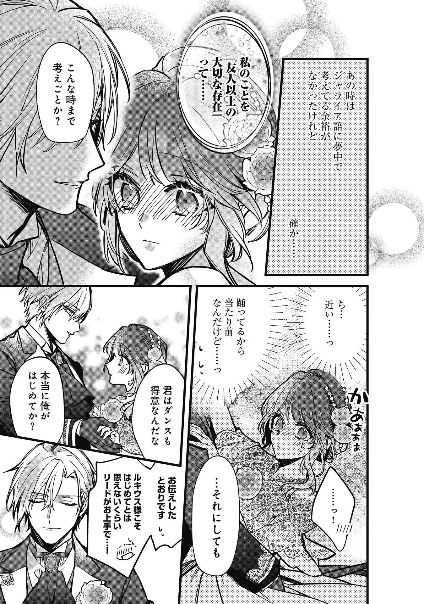 婚約破棄された替え玉令嬢、初恋の年上王子に溺愛される@COMIC 第8話 - 29