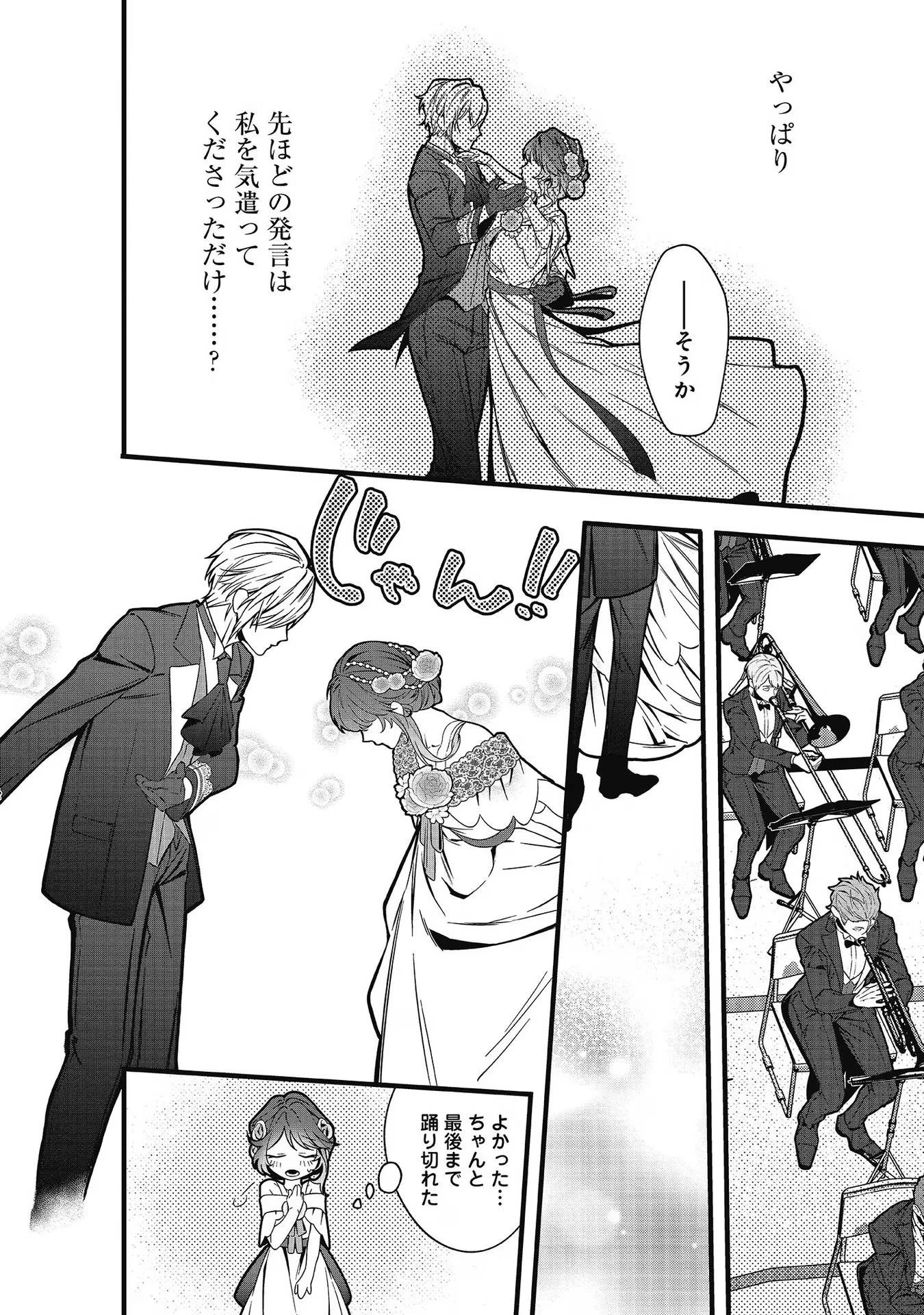 婚約破棄された替え玉令嬢、初恋の年上王子に溺愛される@COMIC 第8話 - 30