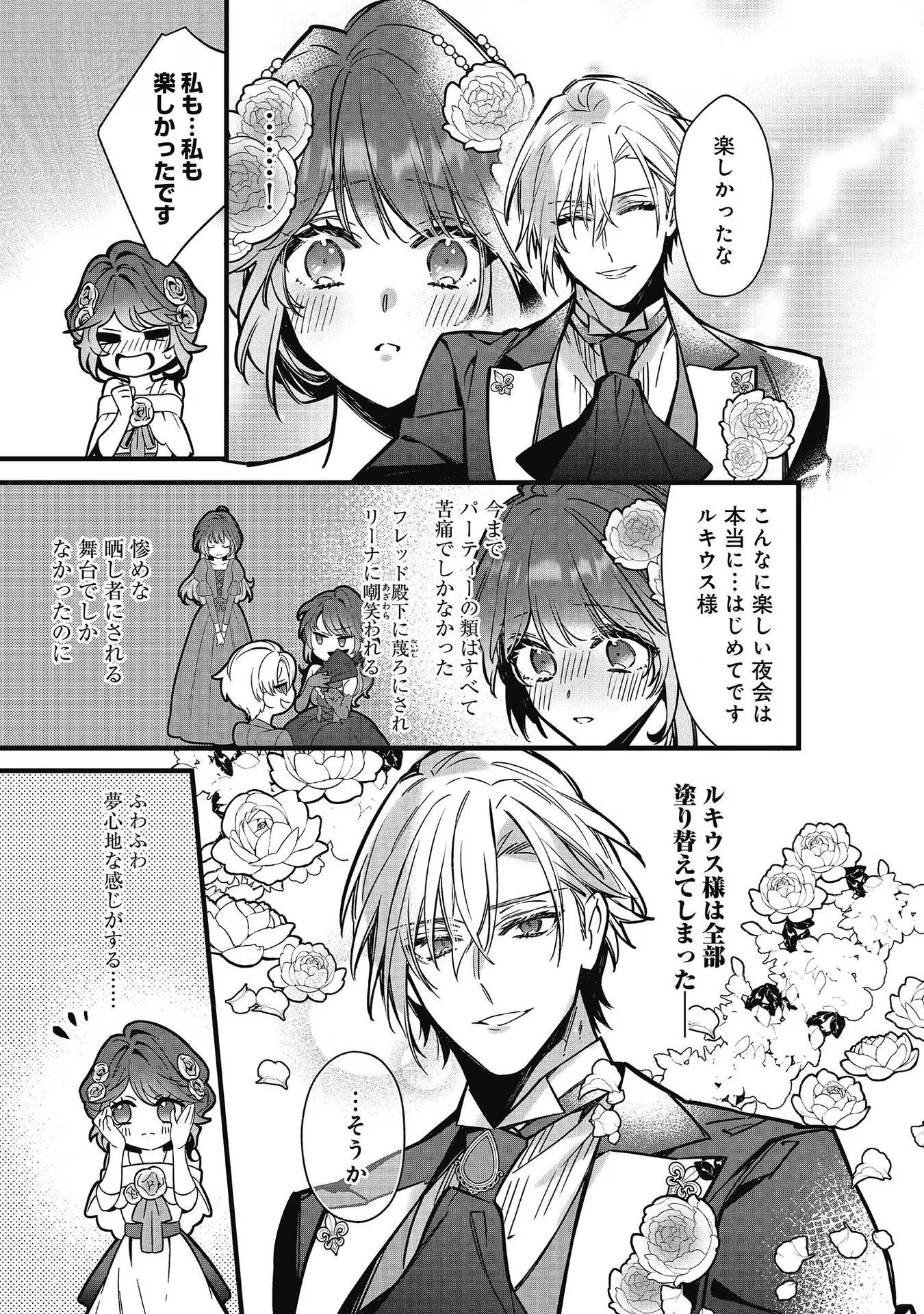 婚約破棄された替え玉令嬢、初恋の年上王子に溺愛される@COMIC 第8話 - 31