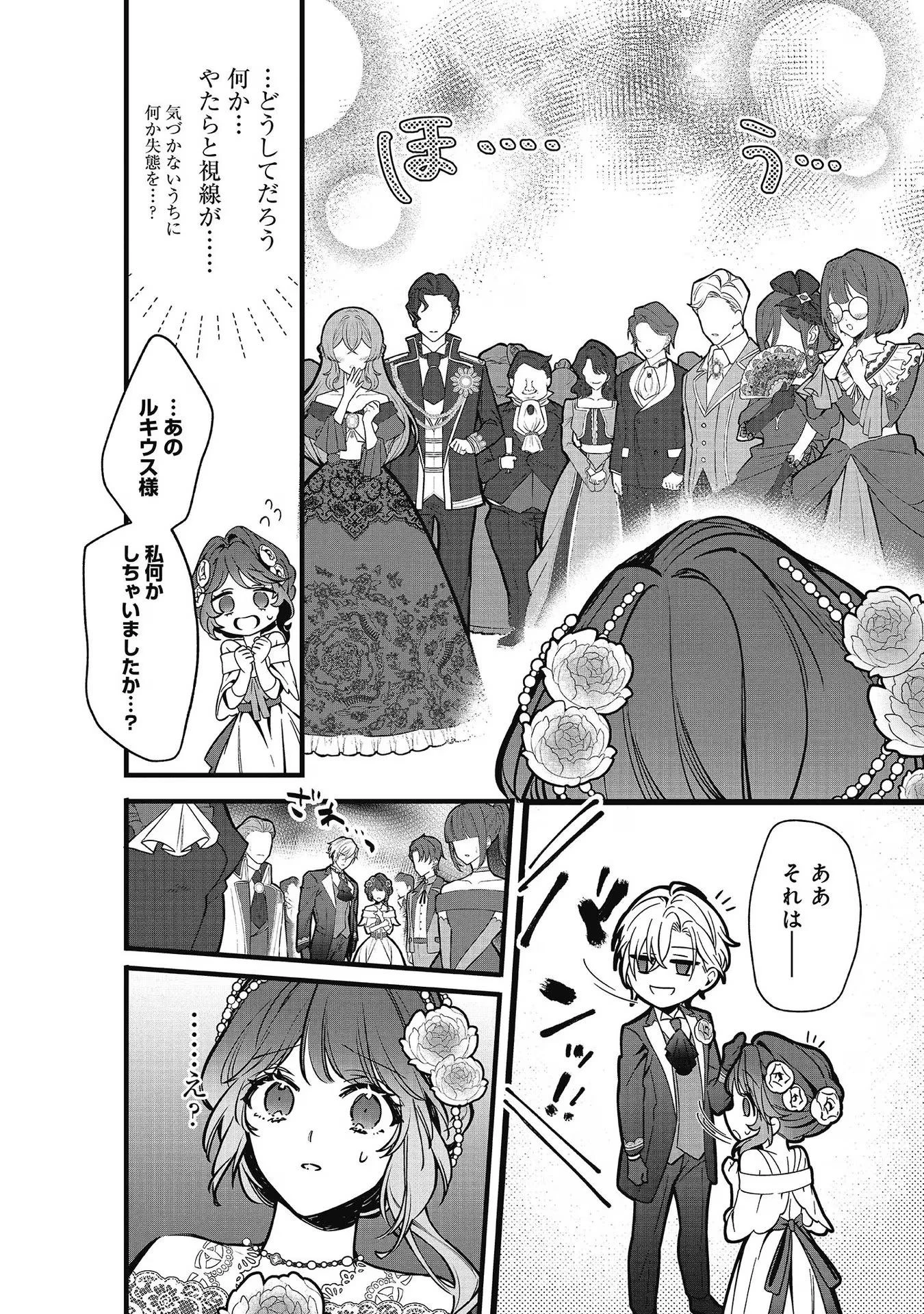 婚約破棄された替え玉令嬢、初恋の年上王子に溺愛される@COMIC 第8話 - 32