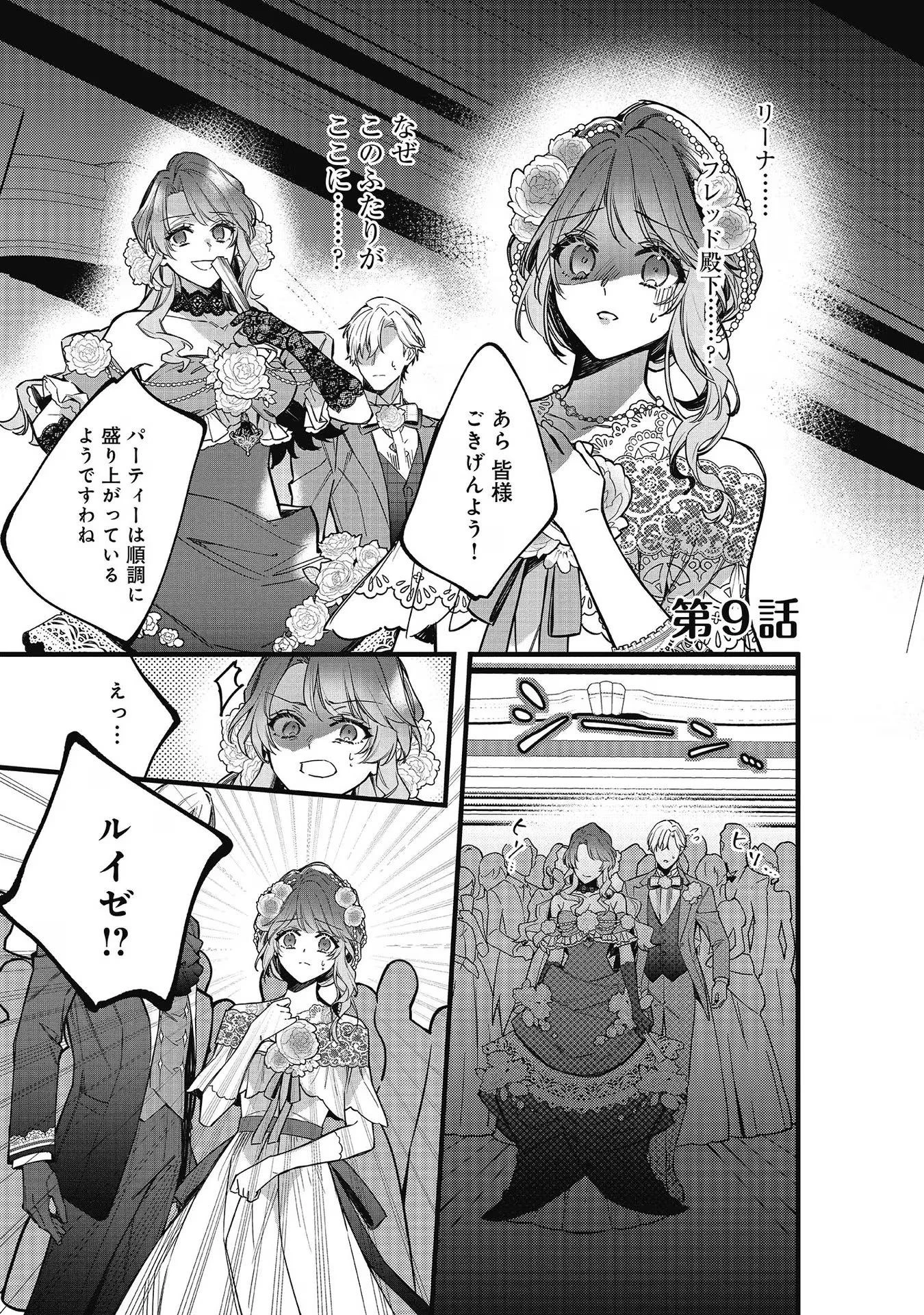 婚約破棄された替え玉令嬢、初恋の年上王子に溺愛される@COMIC 第9話 - 1