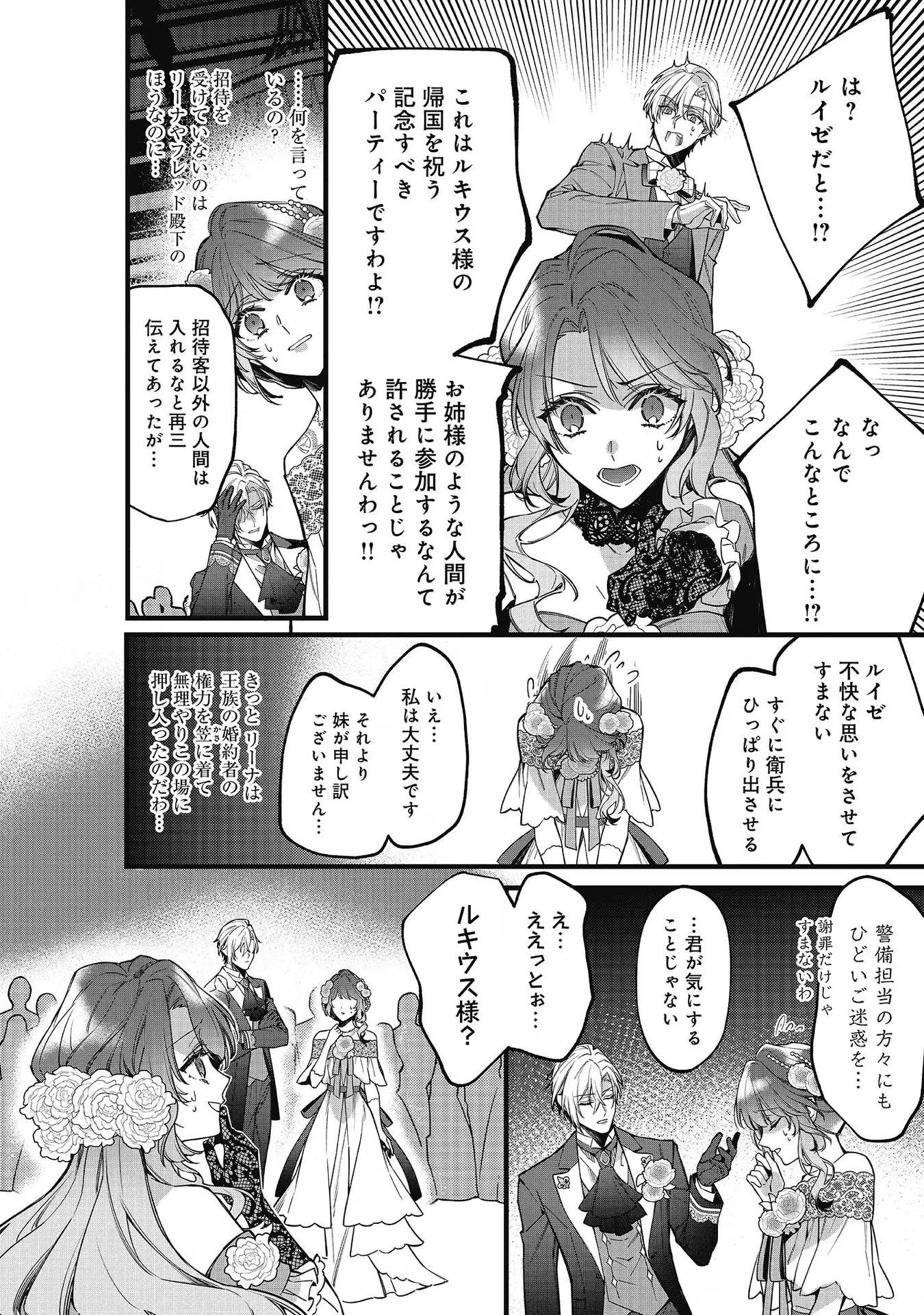婚約破棄された替え玉令嬢、初恋の年上王子に溺愛される@COMIC 第9話 - 2