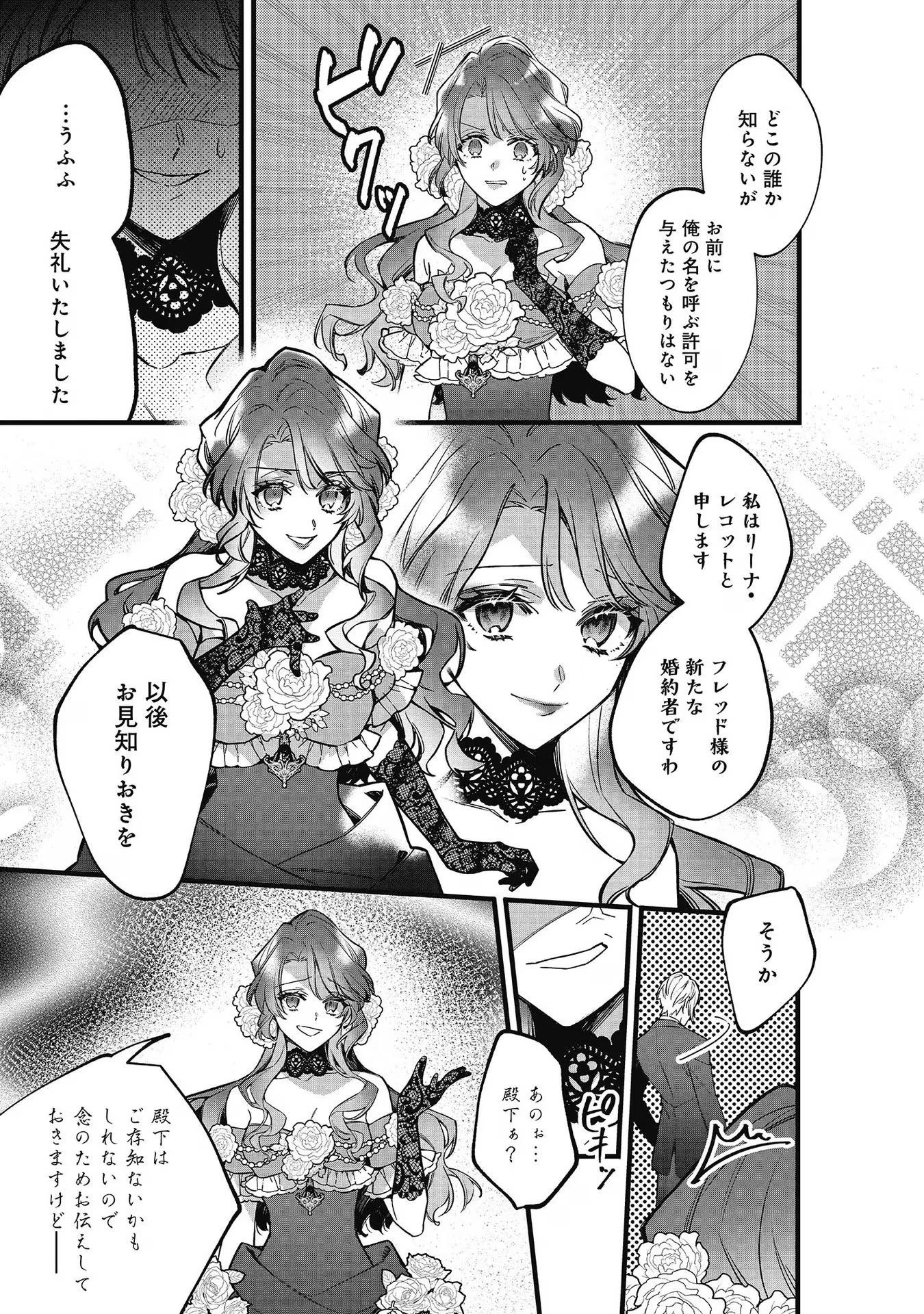 婚約破棄された替え玉令嬢、初恋の年上王子に溺愛される@COMIC 第9話 - 3