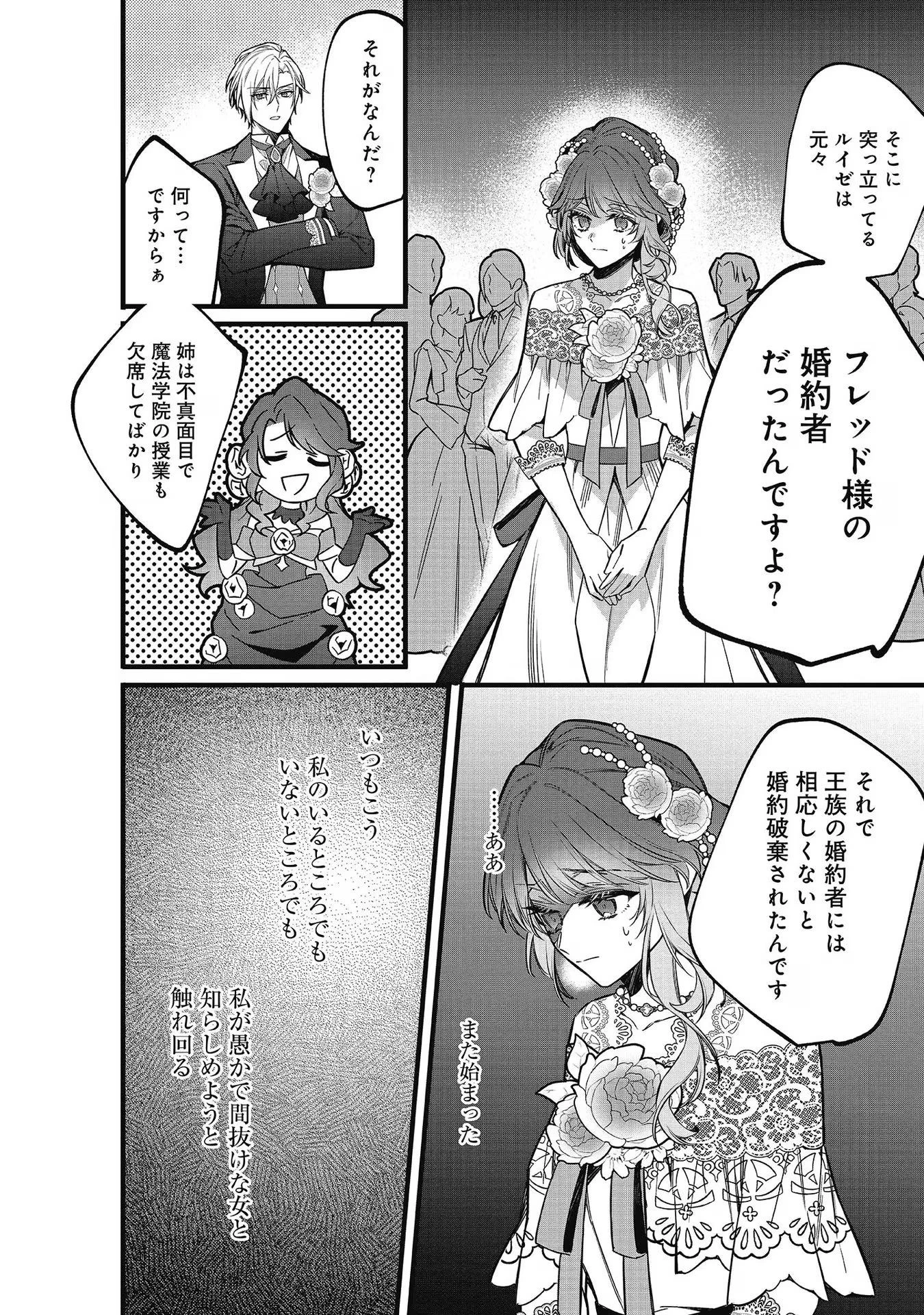 婚約破棄された替え玉令嬢、初恋の年上王子に溺愛される@COMIC 第9話 - 4