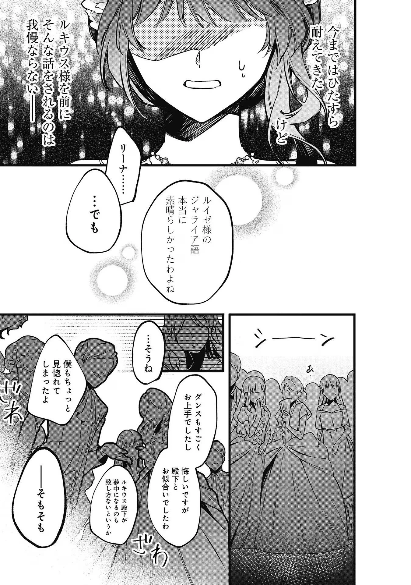婚約破棄された替え玉令嬢、初恋の年上王子に溺愛される@COMIC 第9話 - 5