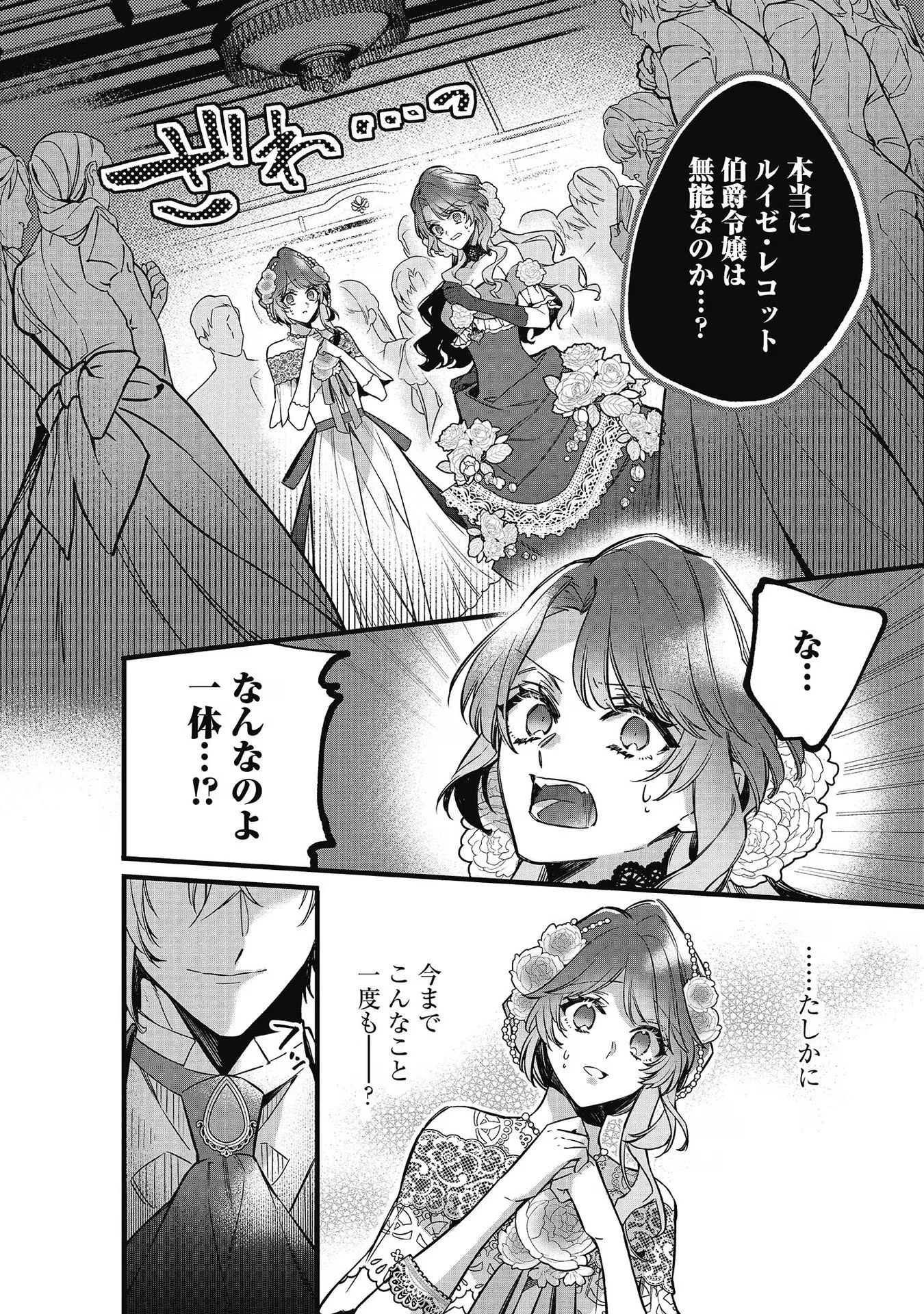 婚約破棄された替え玉令嬢、初恋の年上王子に溺愛される@COMIC 第9話 - 6