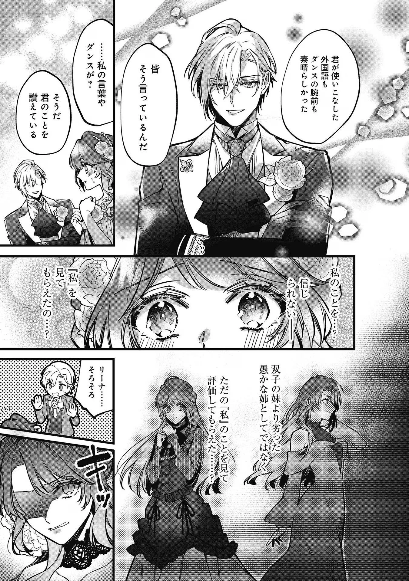 婚約破棄された替え玉令嬢、初恋の年上王子に溺愛される@COMIC 第9話 - 7