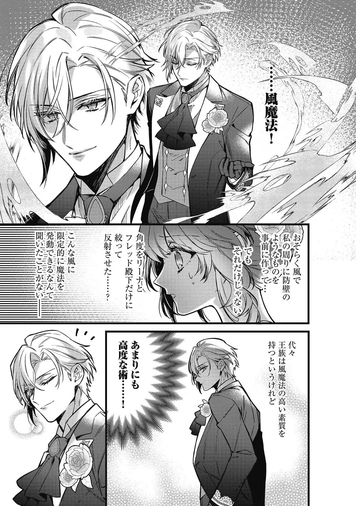 婚約破棄された替え玉令嬢、初恋の年上王子に溺愛される@COMIC 第9話 - 11