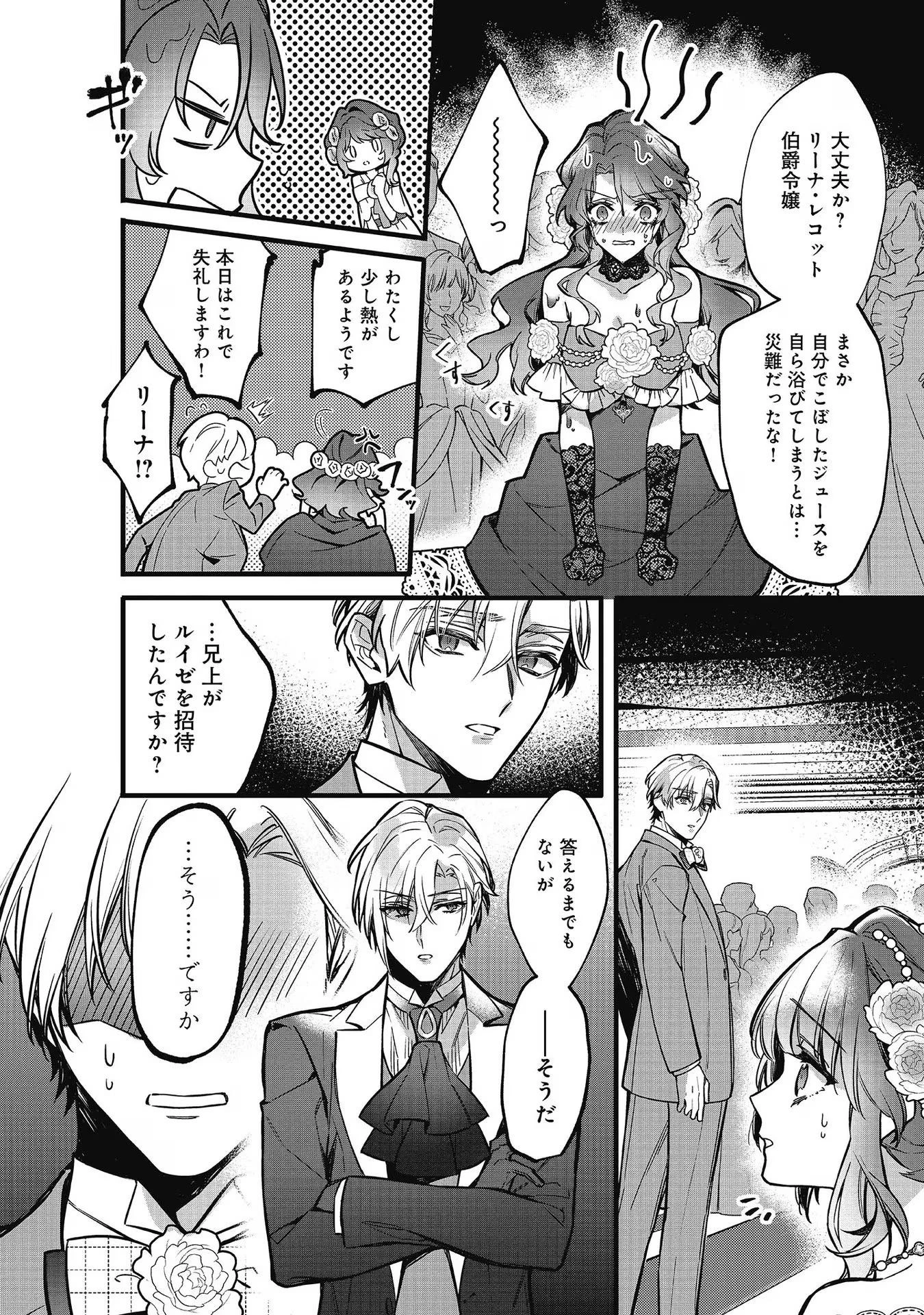 婚約破棄された替え玉令嬢、初恋の年上王子に溺愛される@COMIC 第9話 - 12