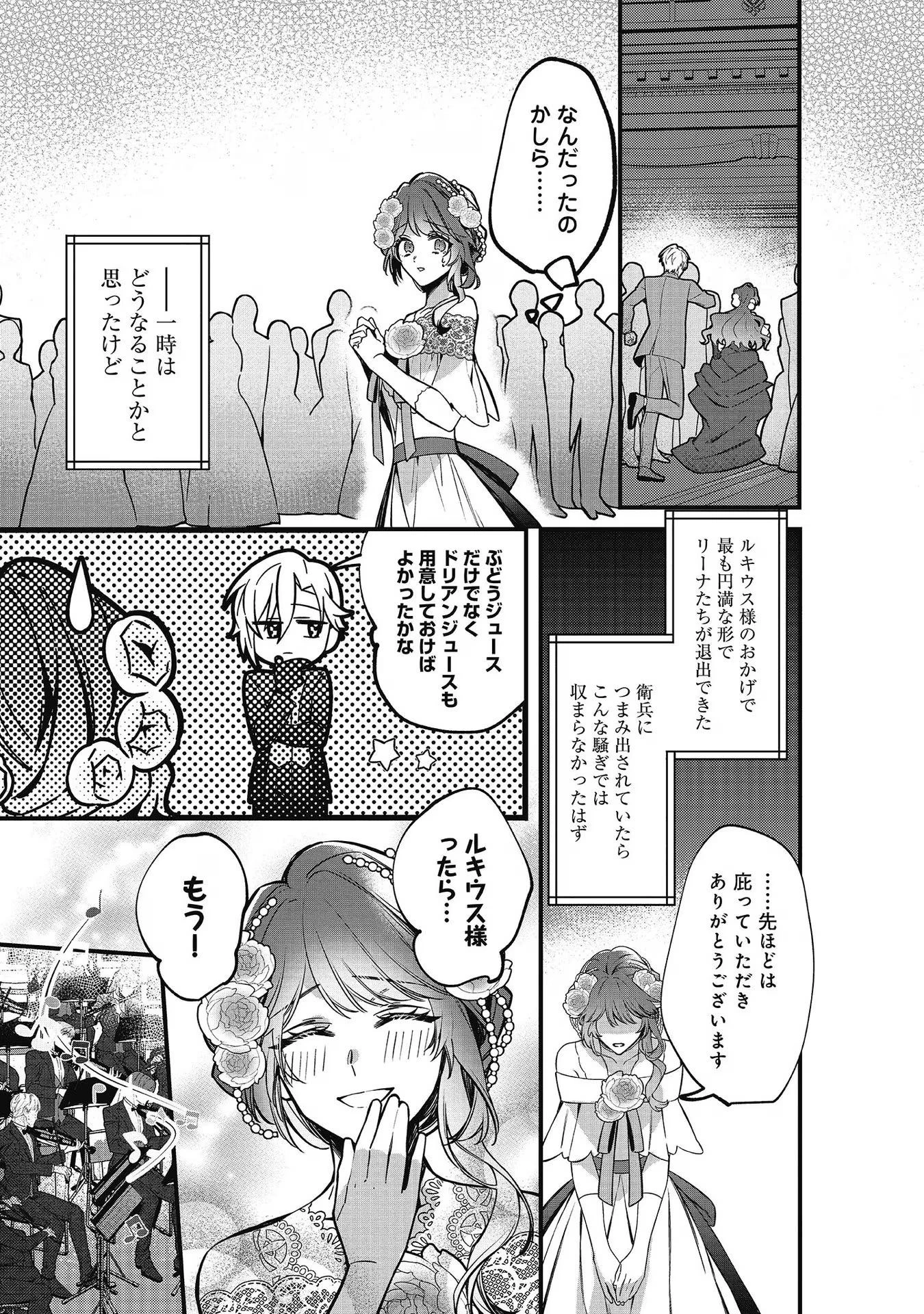 婚約破棄された替え玉令嬢、初恋の年上王子に溺愛される@COMIC 第9話 - 13