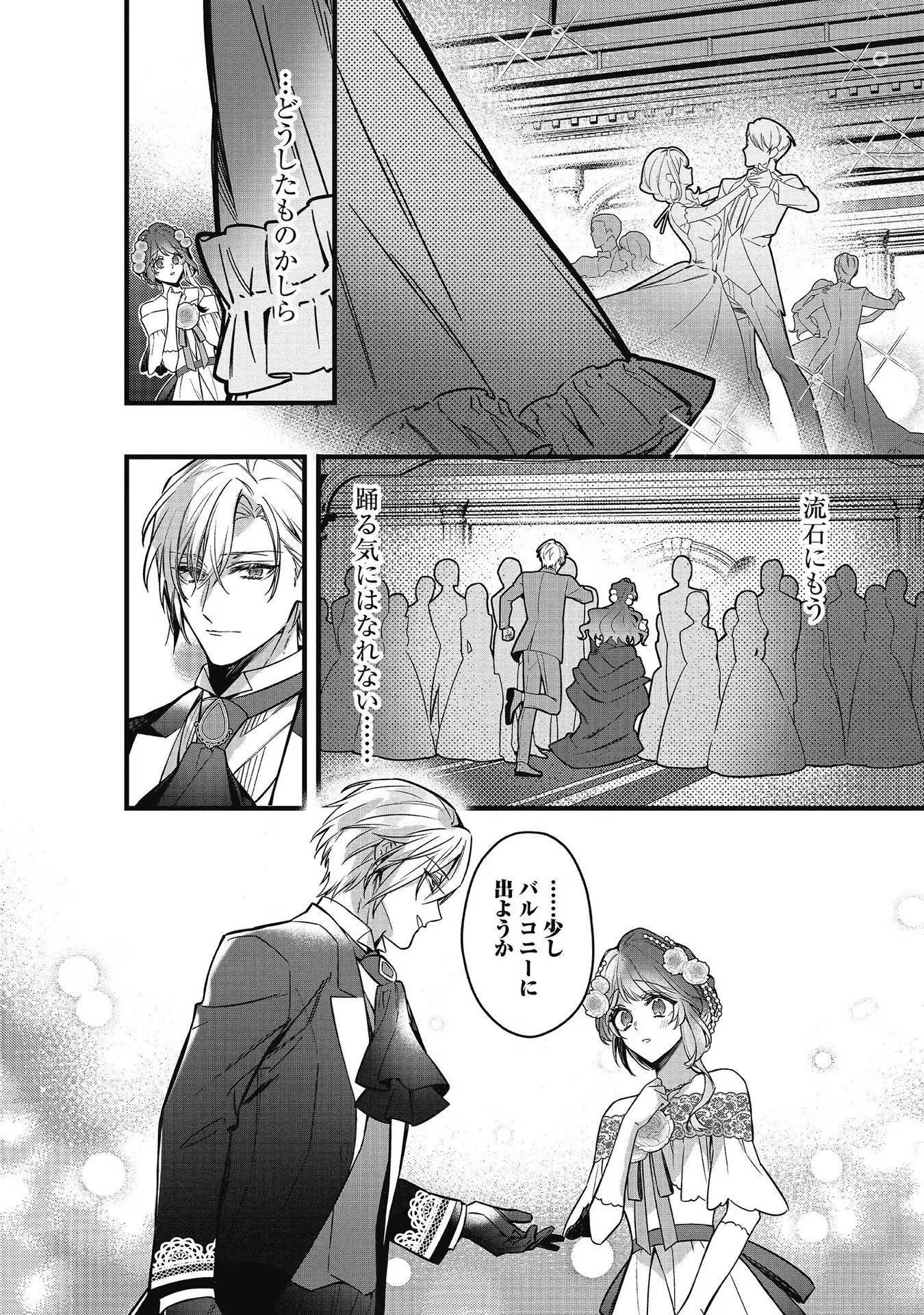 婚約破棄された替え玉令嬢、初恋の年上王子に溺愛される@COMIC 第9話 - 14