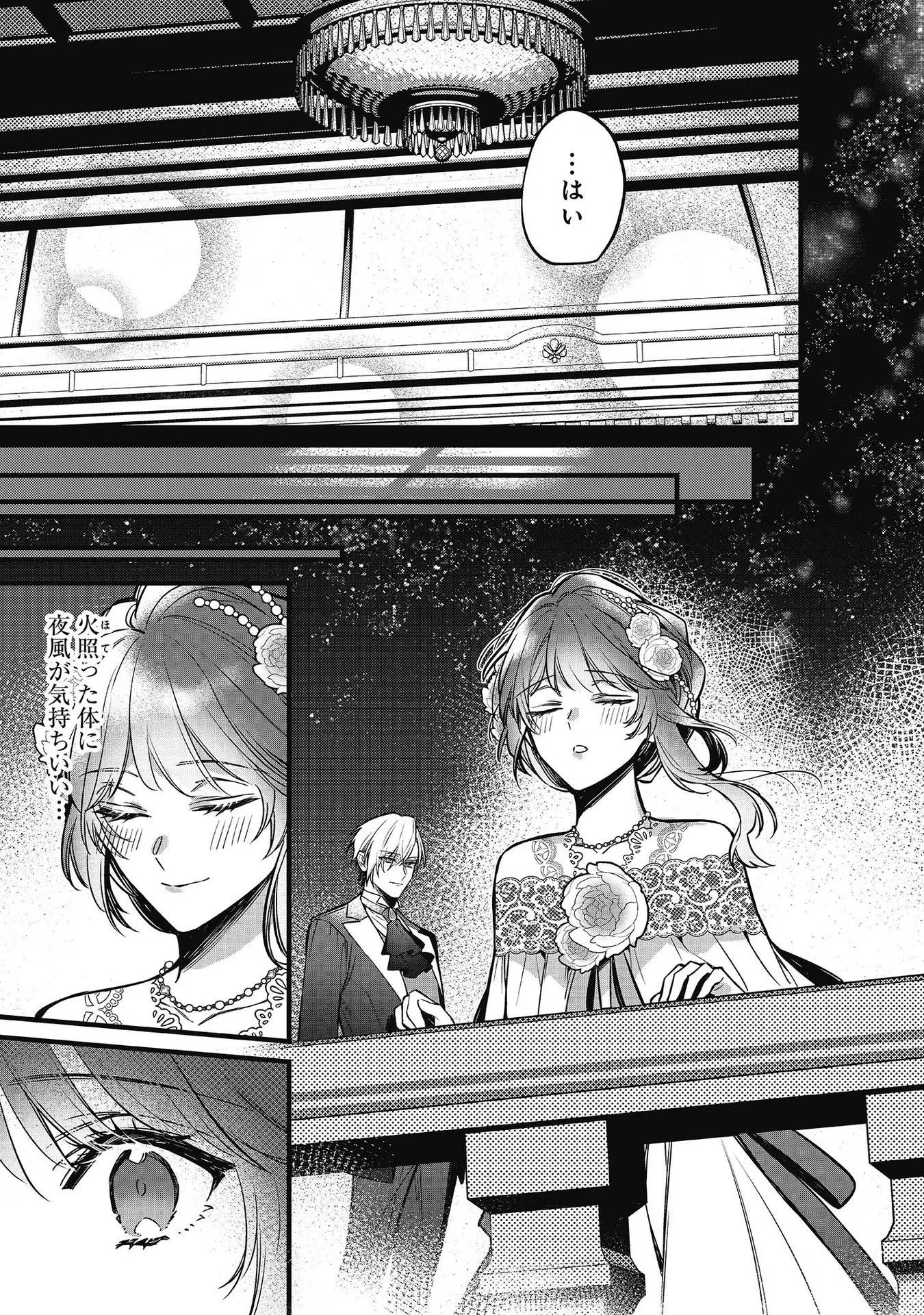 婚約破棄された替え玉令嬢、初恋の年上王子に溺愛される@COMIC 第9話 - 15