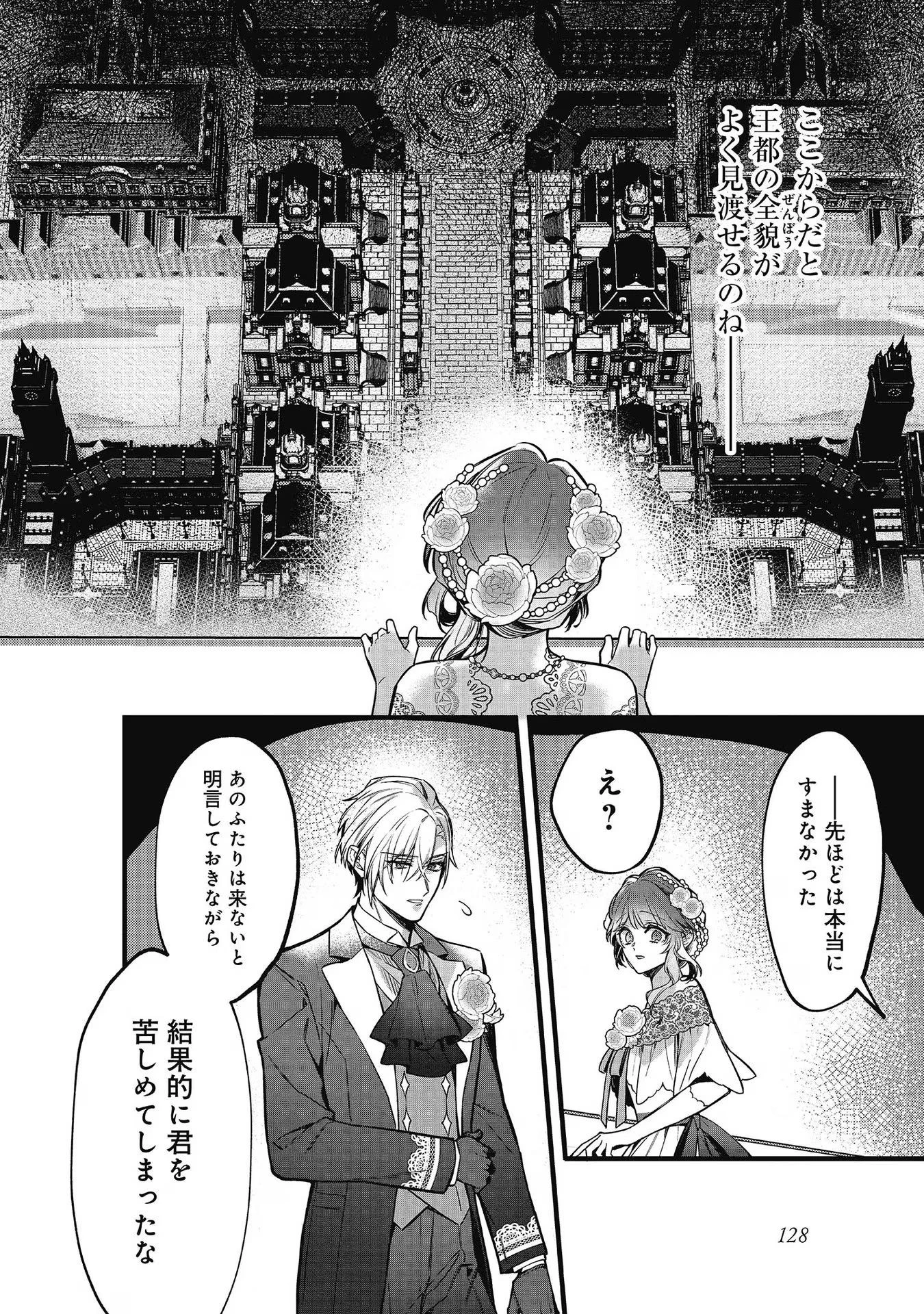 婚約破棄された替え玉令嬢、初恋の年上王子に溺愛される@COMIC 第9話 - 16
