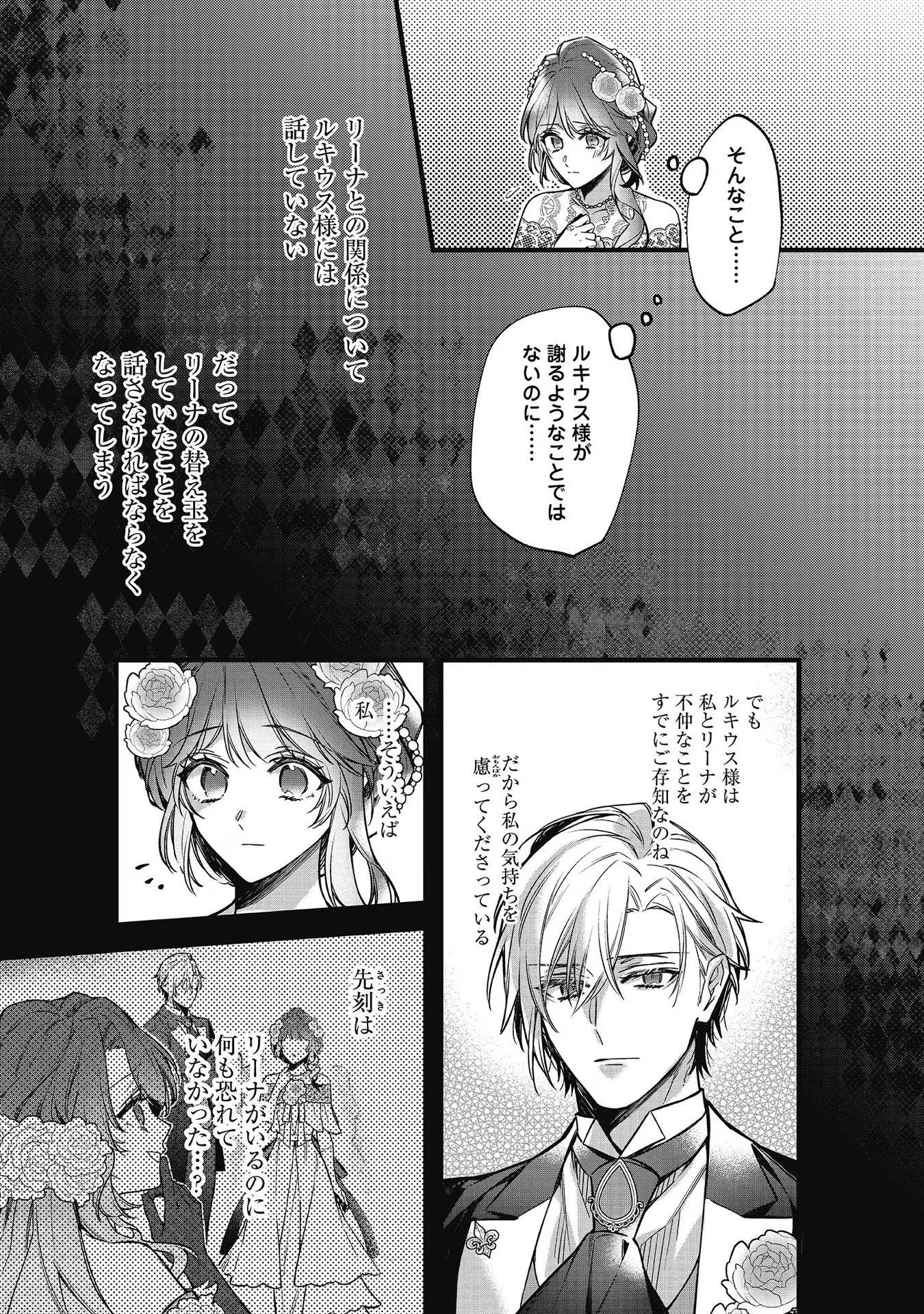 婚約破棄された替え玉令嬢、初恋の年上王子に溺愛される@COMIC 第9話 - 17