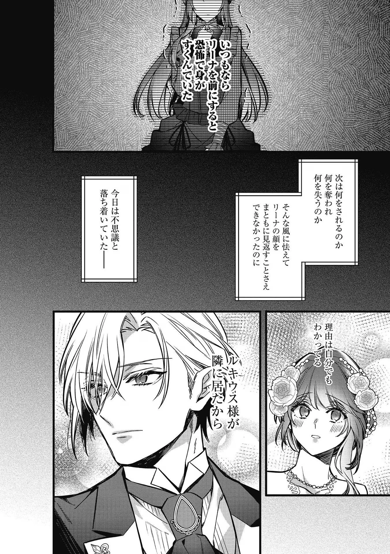 婚約破棄された替え玉令嬢、初恋の年上王子に溺愛される@COMIC 第9話 - 18