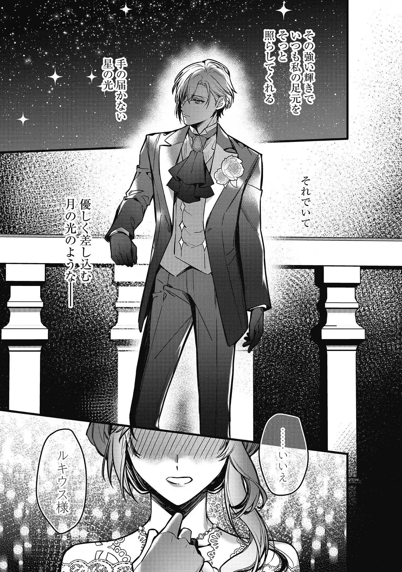 婚約破棄された替え玉令嬢、初恋の年上王子に溺愛される@COMIC 第9話 - 19