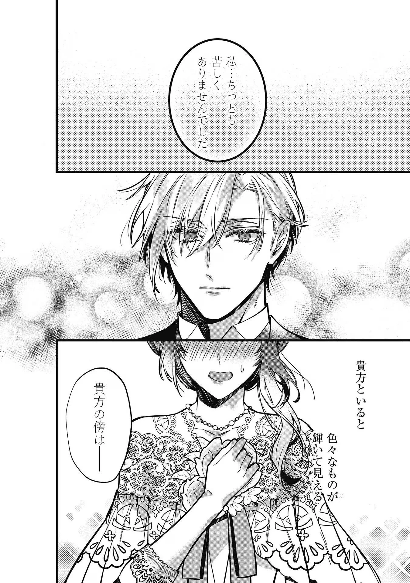 婚約破棄された替え玉令嬢、初恋の年上王子に溺愛される@COMIC 第9話 - 20