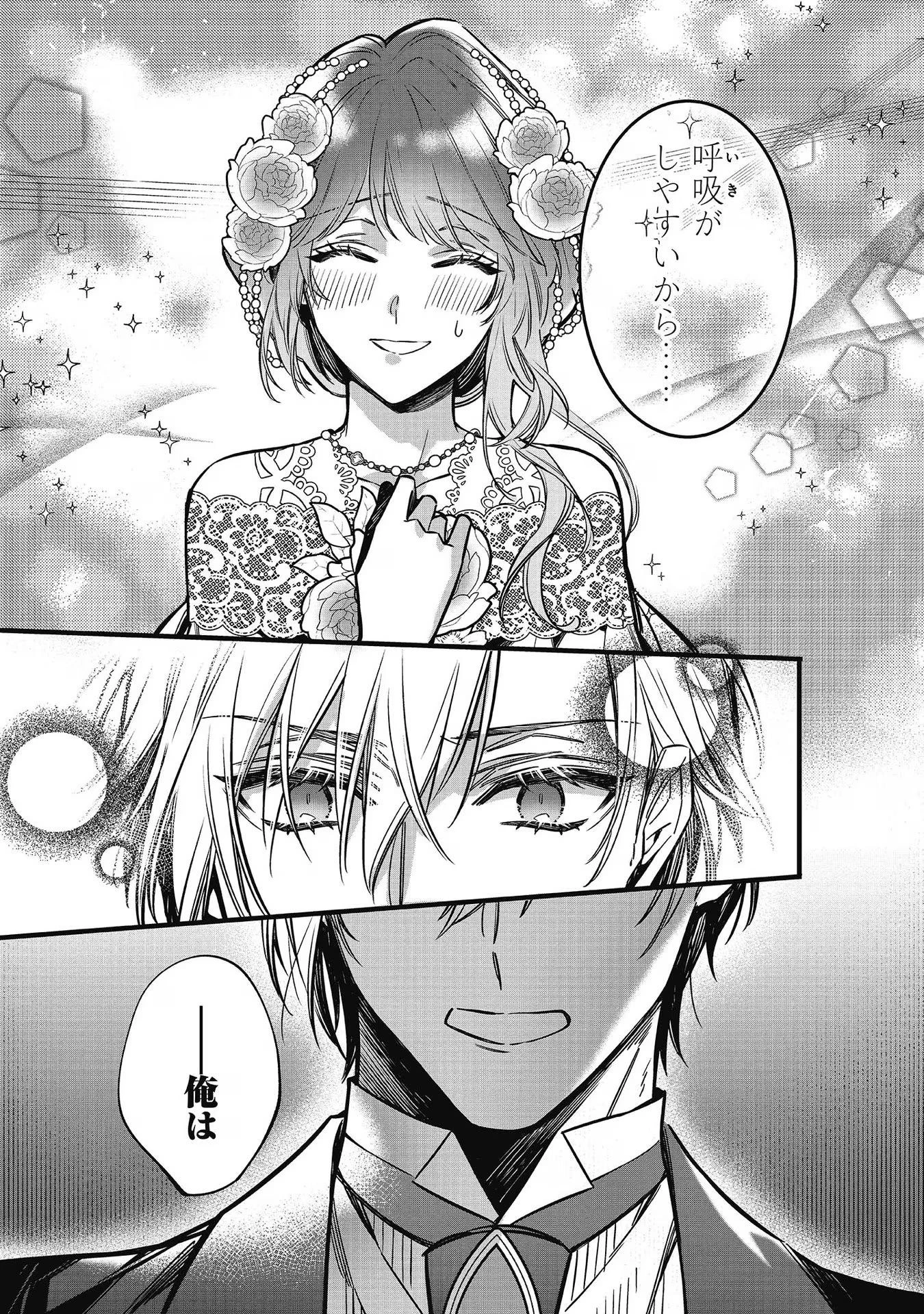 婚約破棄された替え玉令嬢、初恋の年上王子に溺愛される@COMIC 第9話 - 21