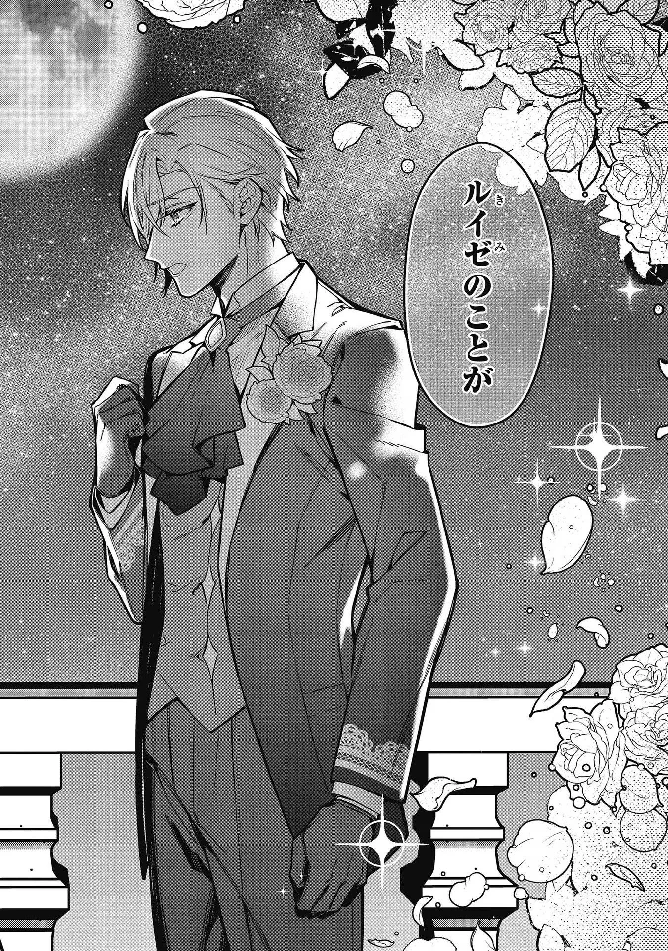 婚約破棄された替え玉令嬢、初恋の年上王子に溺愛される@COMIC 第9話 - 22