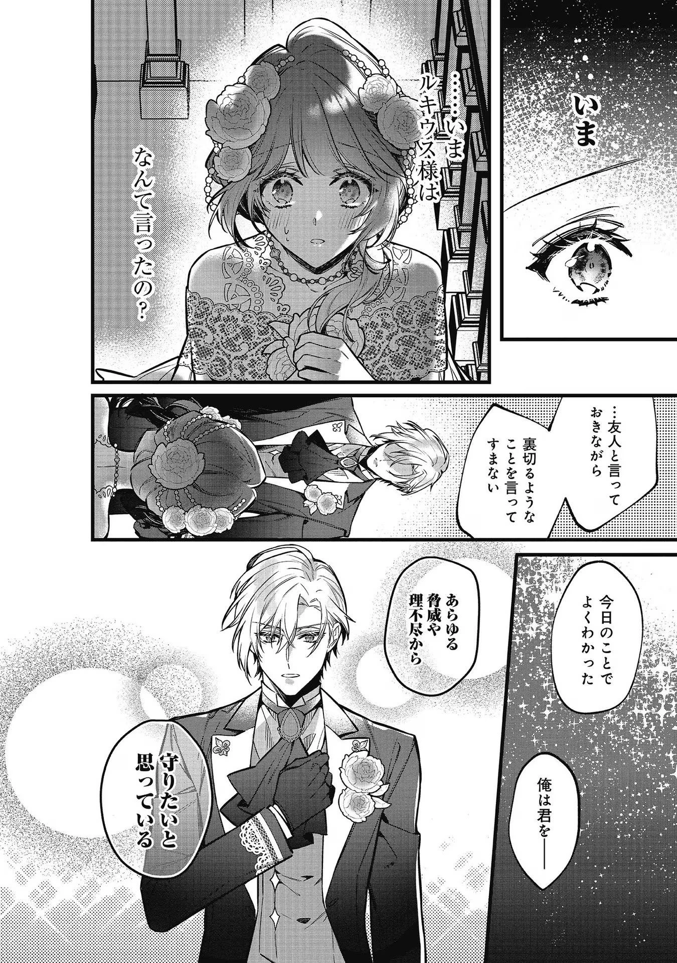 婚約破棄された替え玉令嬢、初恋の年上王子に溺愛される@COMIC 第9話 - 24