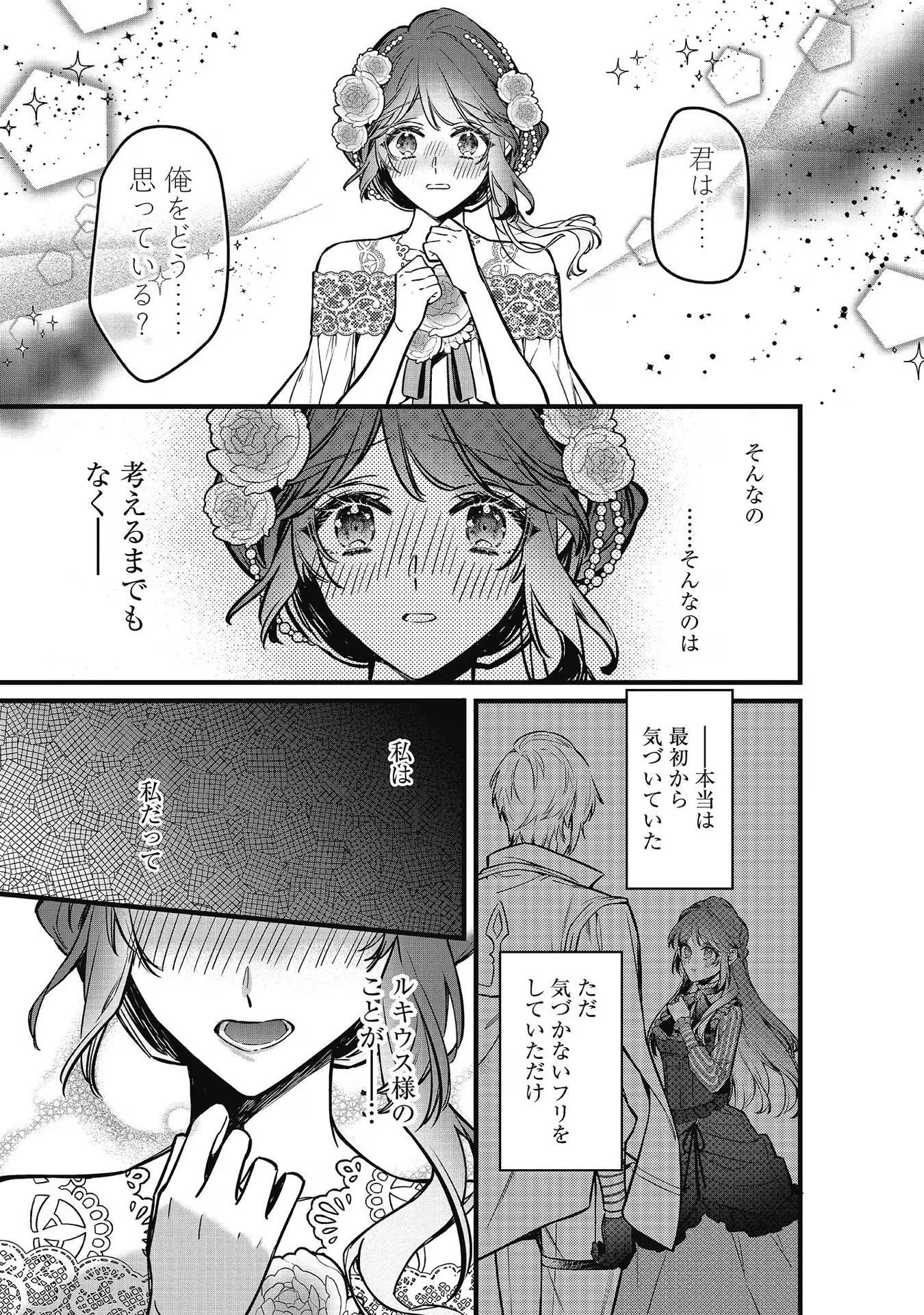 婚約破棄された替え玉令嬢、初恋の年上王子に溺愛される@COMIC 第9話 - 25