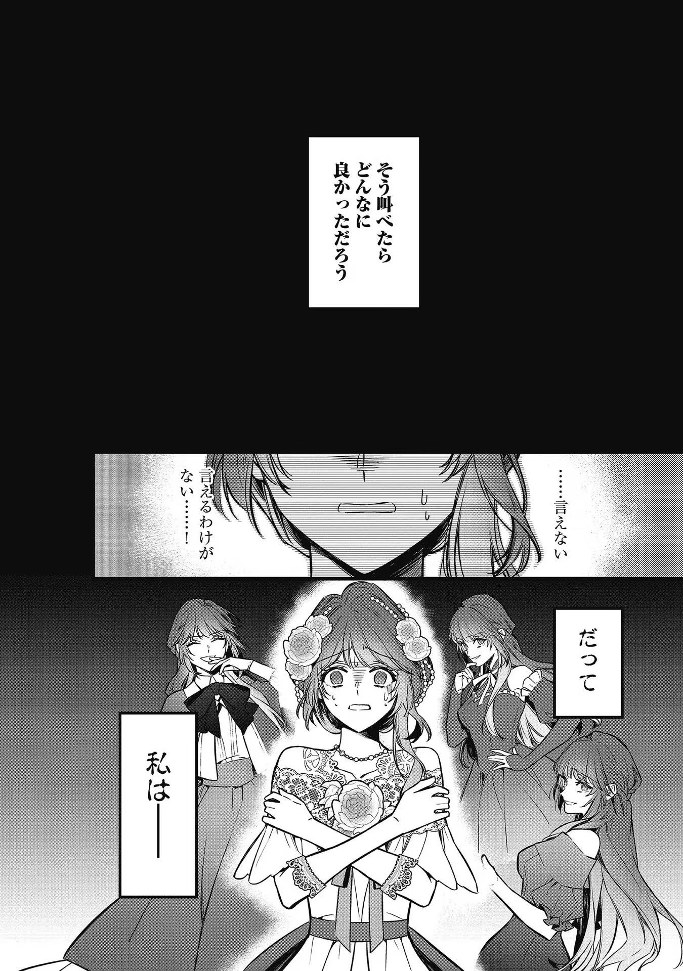 婚約破棄された替え玉令嬢、初恋の年上王子に溺愛される@COMIC 第9話 - 26