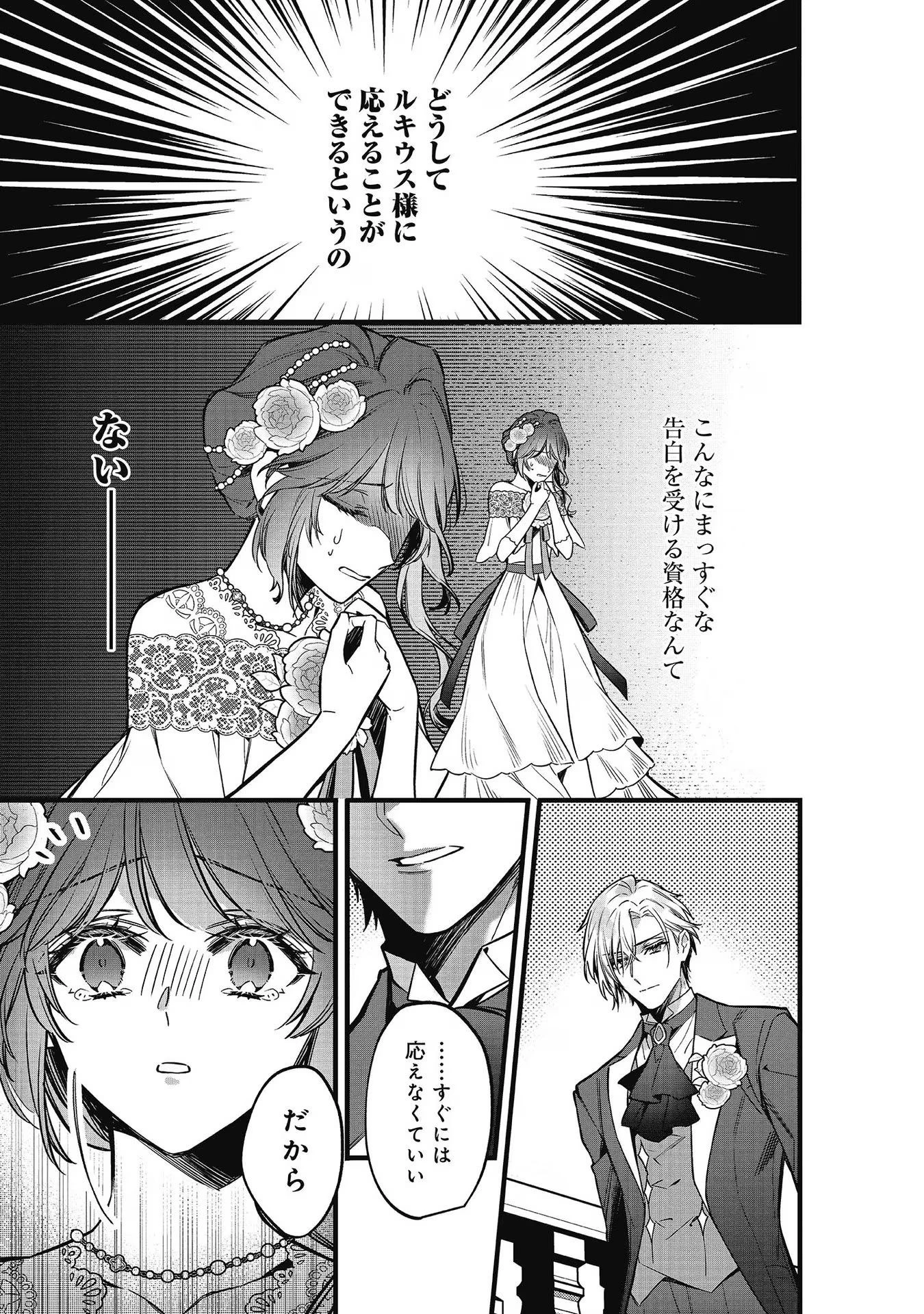 婚約破棄された替え玉令嬢、初恋の年上王子に溺愛される@COMIC 第9話 - 27