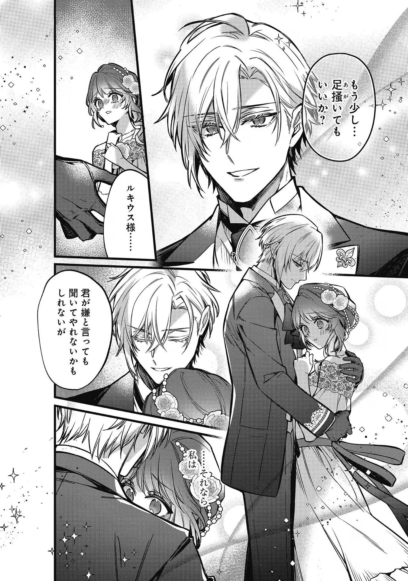 婚約破棄された替え玉令嬢、初恋の年上王子に溺愛される@COMIC 第9話 - 28