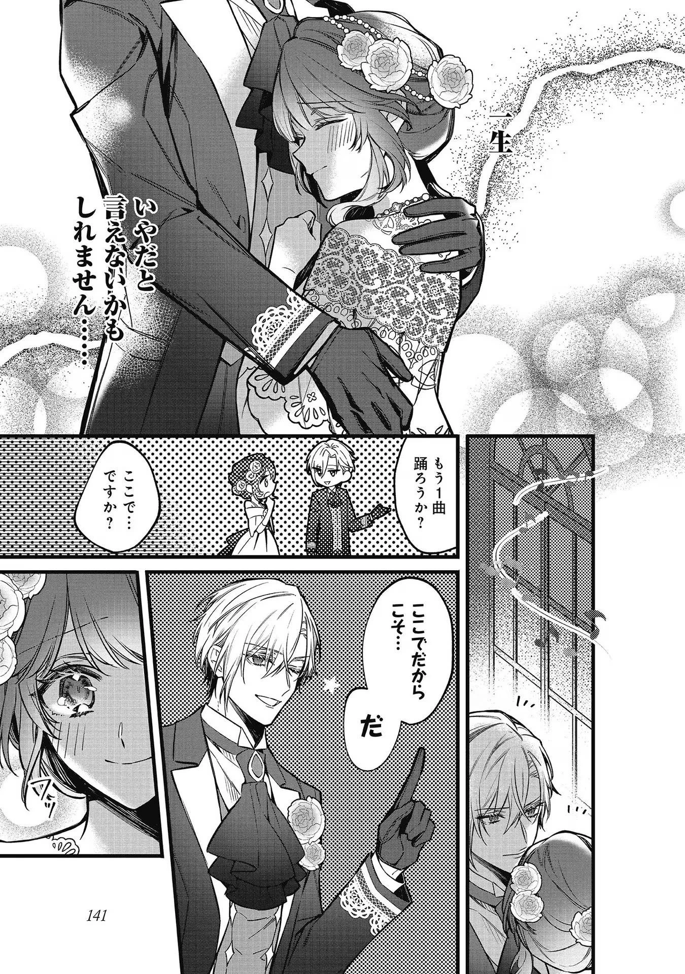 婚約破棄された替え玉令嬢、初恋の年上王子に溺愛される@COMIC 第9話 - 29