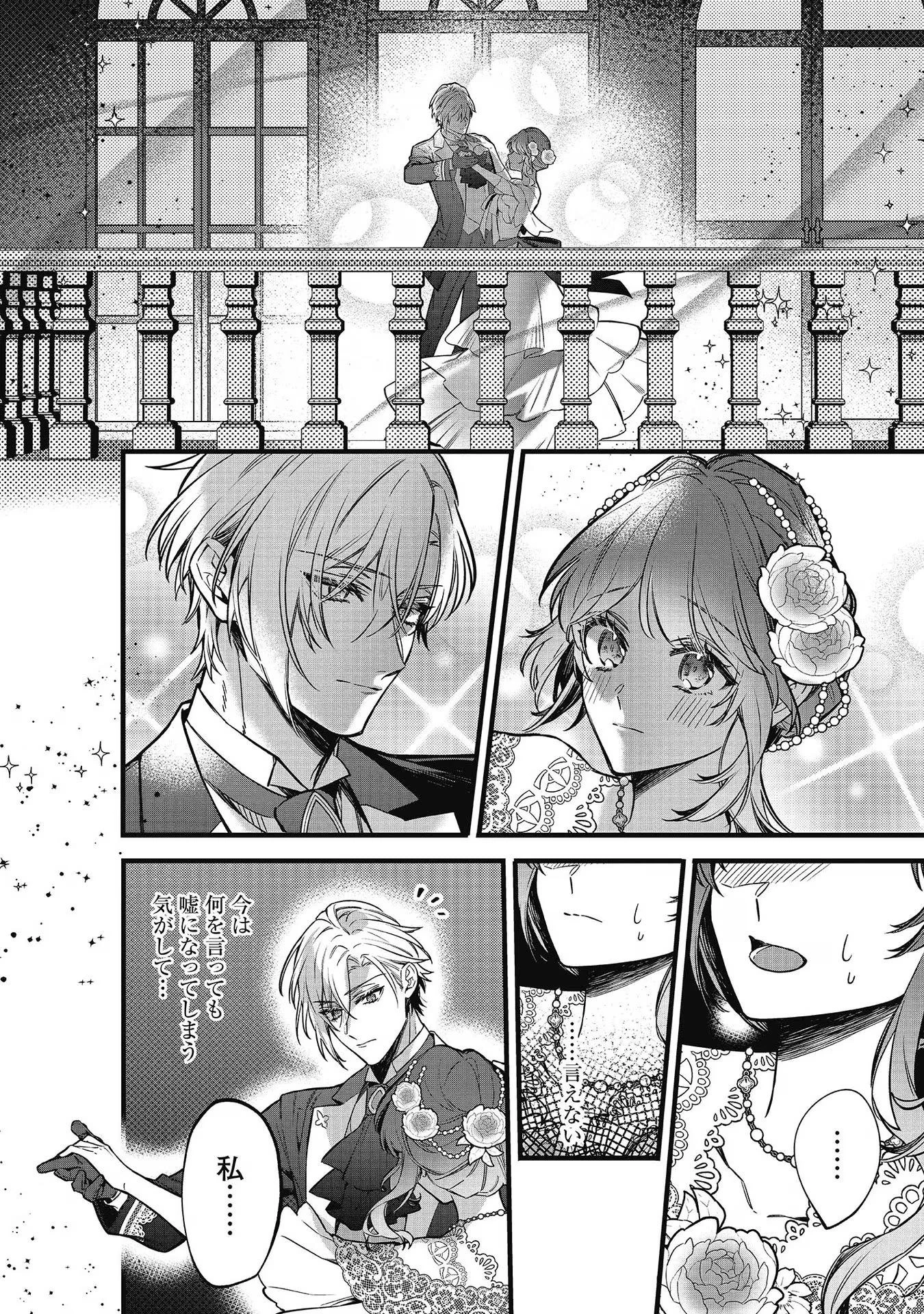 婚約破棄された替え玉令嬢、初恋の年上王子に溺愛される@COMIC 第9話 - 30