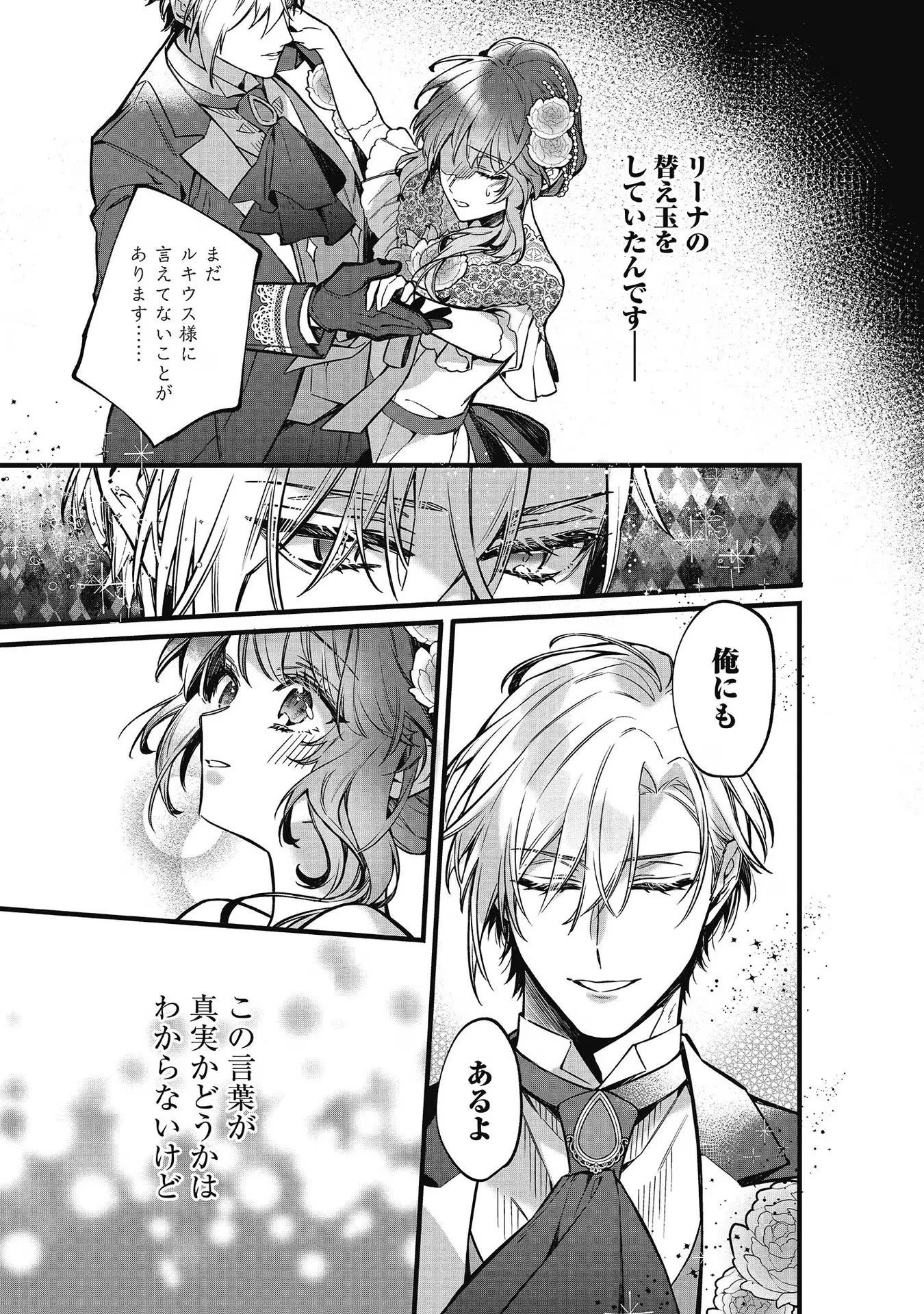 婚約破棄された替え玉令嬢、初恋の年上王子に溺愛される@COMIC 第9話 - 31